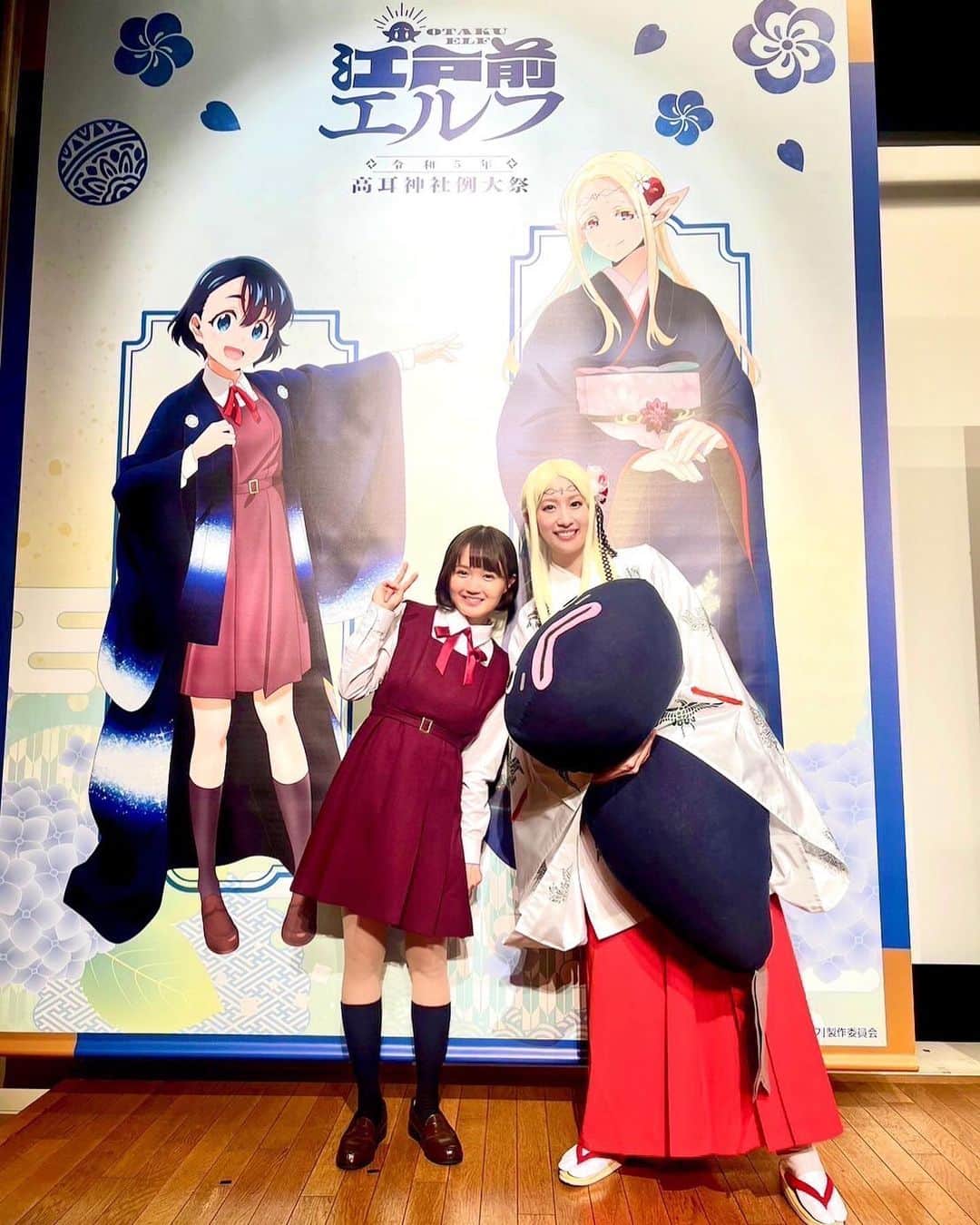 尾崎由香のインスタグラム：「#江戸前エルフ　 令和5年　高耳神社　例大祭 ⛩️  氏子の皆さん３ヶ月 本当にありがとうございました✨　  小清水さんに出会えて、 エルダが小清水さんで本当に良かったです😭  またご一緒出来るよう頑張らなきゃ✨ 2期もありますように祈って🙏🪽」