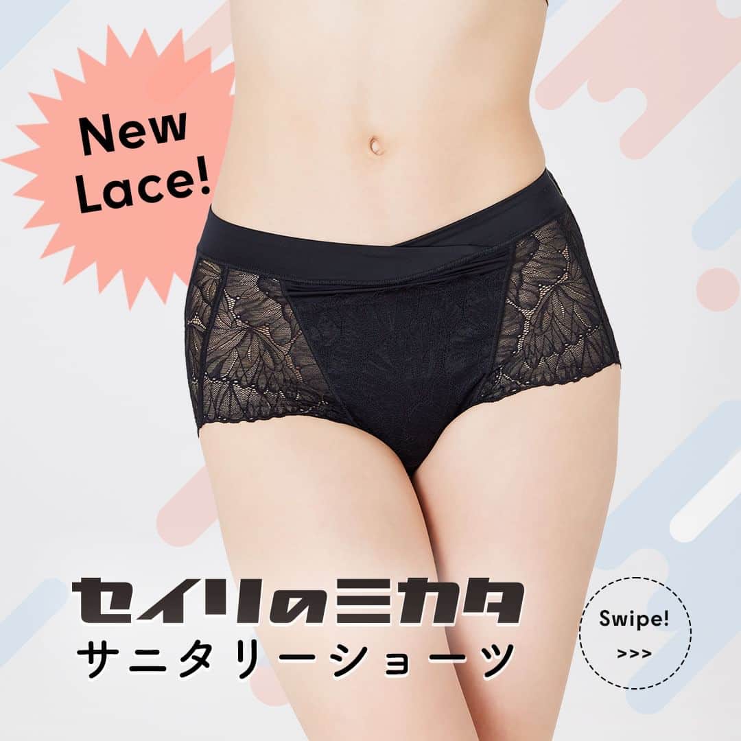 HEAVEN Japanのインスタグラム：「＼NewLace／#セイリのミカタ  サニタリーショーツ  経血モレのガードにこだわった セイリのミカタ・サニタリーショーツが しばらく欠品となっておりましたが… この度、新レースになって再登場✨  【前モレ・後ろモレ、徹底防止！】 お腹からお尻にかけて 防水布を幅広く使用。 経血をはじきやすい布だから洗濯もラク！  【ぴったりフィットするこだわり設計】 防水布を独立したハンモック状にすることで 体への密着度がアップ。 ナプキンの位置が自由に調整でき 前モレもガードします。  ゴムをプラスすることで体への密着度がアップ。 ナプキンのズレによるモレを防ぎます。  【しめつけず体への負担を軽く】 お腹を圧迫しないVカット設計。 ゴムが直接肌にあたらず、くいこみにくい！  【モレを防ぎながら冷え予防にも】 お腹とお尻をすっぽり包み込むふかばきタイプ。 ポケット仕様になっているので、 カイロや替えのナプキンを収納できます。  【華やかなレース】 レースをふんだんに使い 透け感のあるデザインで 生理中のブルーな気分もハッピーに✨  ❁.｡.:*:.｡.✽.｡.:*:.｡.❁.｡  ★セイリのミカタ　サニタリーショーツ （5110） 1,980円(税込) M/L/LL/3Lサイズ  ❁.｡.:*:.｡.✽.｡.:*:.｡.❁.｡  ＼下着の豆知識・情報を発信中／ 下着で私を好きになる【HEAVEN Japan】 @heaven_japan  #heavenjapan  #ヘヴンジャパン  #ヘブンジャパン  #下着  #可愛い下着  #サニタリーショーツ  #ショーツ  #生理用  #下着好きと繋がりたい  #下着好き  #生理  #パンツ  #フェムケア」