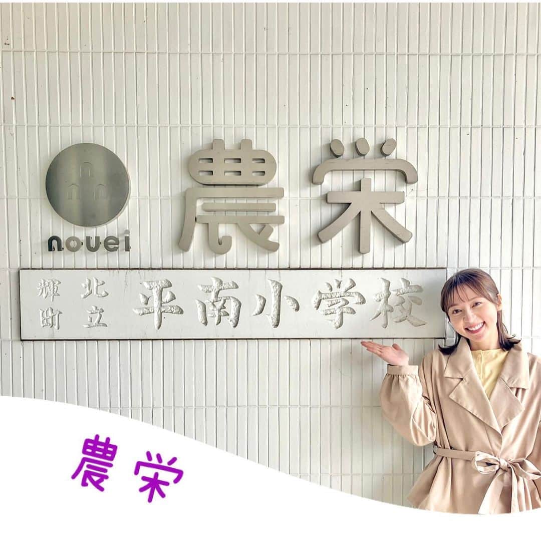 鳥越佳那のインスタグラム：「【農栄(nouei)🍠】  ８年前に小学校跡地を 「さつまいも出荷場」にリノベーション🏫✨  🍠校舎が事務所 🍠体育館がお芋の洗い場 になっていて、なんだかワクワクする場所です🤭♡  そんな農栄さんが販売する干し芋が なんと！「コストコ」に進出‼︎✨ 今月から全国10店舗で取り扱いがはじまりました🍠  さすがコストコサイズ！ 丸干しのお芋750gという大容量です👀 （お米かな⁉︎と思うくらいの重量感！笑）  でも1本1本はとっても繊細で・・・ 契約農家さんのべにはるかなどが使われていて 濃厚な甘みがギュ～～っと濃縮されているけど 食感はやわらか～～いソフトな歯ざわり🍠  まさに  ＼ "生“干し芋🍠 ／  バターや塩を加えて温めてもおいしいそうです😳💕  ～～～～～～ また去年、本社近くに さつまいも専用の巨大な貯蔵庫も誕生🏭 （写真がアトラクションのゲートみたい😆) 今の時季は約５７０ｔのお芋が眠っているんだとか🍠  長期間貯蔵するための処理を行う 「キュアリング室」も見学。👀 お芋のためだけの巨大施設があることに 大興奮でした🍠💕  ちなみに・・・ 珍しいさつまいも専用乾燥機は “静岡”の会社に特注したとのこと💡 取締役が「“シラス”を乾燥させる仕組みで“お芋”も乾かせるのでは？」と思いついたそうです👀 ほぉ～！またまた静岡と繋がるなんて🗻♡  鹿屋から全国にはばたくお芋たち🍠 今後も目が離せません✨ . . #九州 #鹿児島県 #鹿屋市 #かのや #大隅半島 #visitosumi #鹿児島グルメ #鹿屋グルメ  #さつまいも #干し芋 #コストコ #農栄 #小学校 #リノベーション #静岡 #地域おこし協力隊 #かのやPRレポーター #さつまいもアナウンサー」