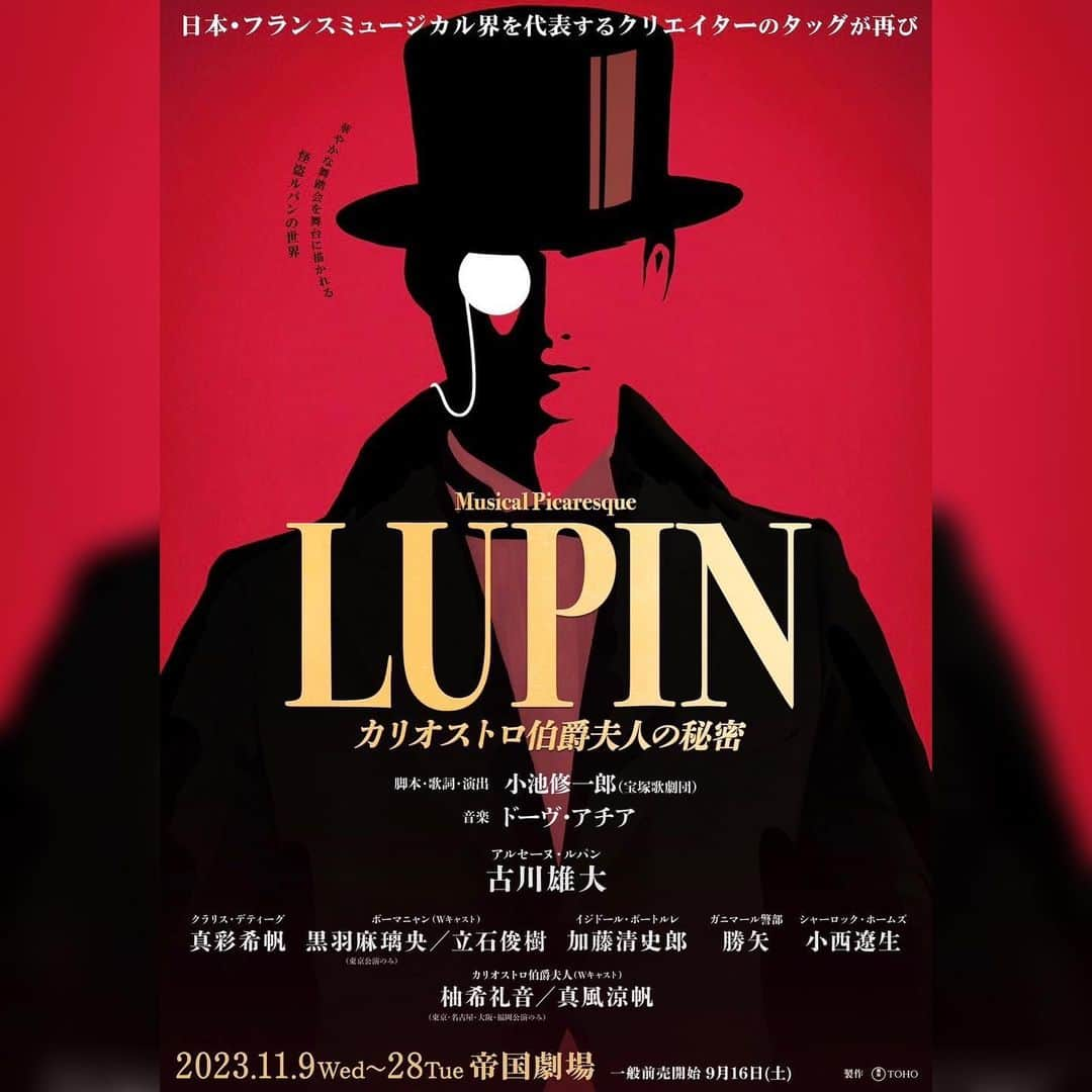 加藤清史郎のインスタグラム：「〜情報解禁〜 ミュージカル・ピカレスク 『LUPIN ～カリオストロ伯爵夫人の秘密～』 イジドール・ボートルレ  ようやく発表できました… 雄大くんがこの作品とご自身の出演を初めて発表なさった あの場にも居たのですよ、実は。笑(2,3枚目) ゲストの方も含めて2人とも僕のお兄ちゃんでしたしね＾＾  そこからずっと、キャスト解禁の日を 今か今かと待ち侘びてたんですわぁ！！！笑笑  もう一つの要素としては 2013年『Les Misérables』以来、 10年ぶりに帝国劇場に立たさせていただきます。 "声変わり、留学を経て、帝劇に戻ってくる" これは僕が立てていた目標のうちの１つでもありました。  その目標、この作品のため、 イジドール君として、 最後まで舞台上で生き抜きたいと思います！  名古屋、大阪、福岡、長野 いっぱい回れますね、やった。 公演は11月から。準備準備っと。  #lupin #ルパン #カリオストロ伯爵夫人の秘密 #イジドール #イジドールボートルレ#加藤清史郎  #帝国劇場 #帝劇 #御園座 #梅芸 #博多座 #ホクト文化ホール」