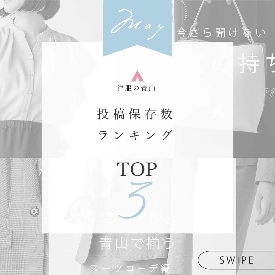 洋服の青山のインスタグラム