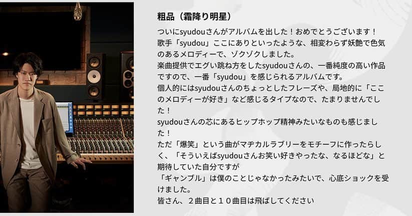 syudouのインスタグラム：「アルバムについて色んな方からコメント頂きました！  ・粗品さん(@soshina9) ・野田さん ・Ayase(@ayase_0404) ・不破さん ・須田さん(@balloon0120) ・すりぃ(@iii0303iii3) ・ツミキ(@_23ki_) ・戸谷くん  皆様ありがとうございます🙏」