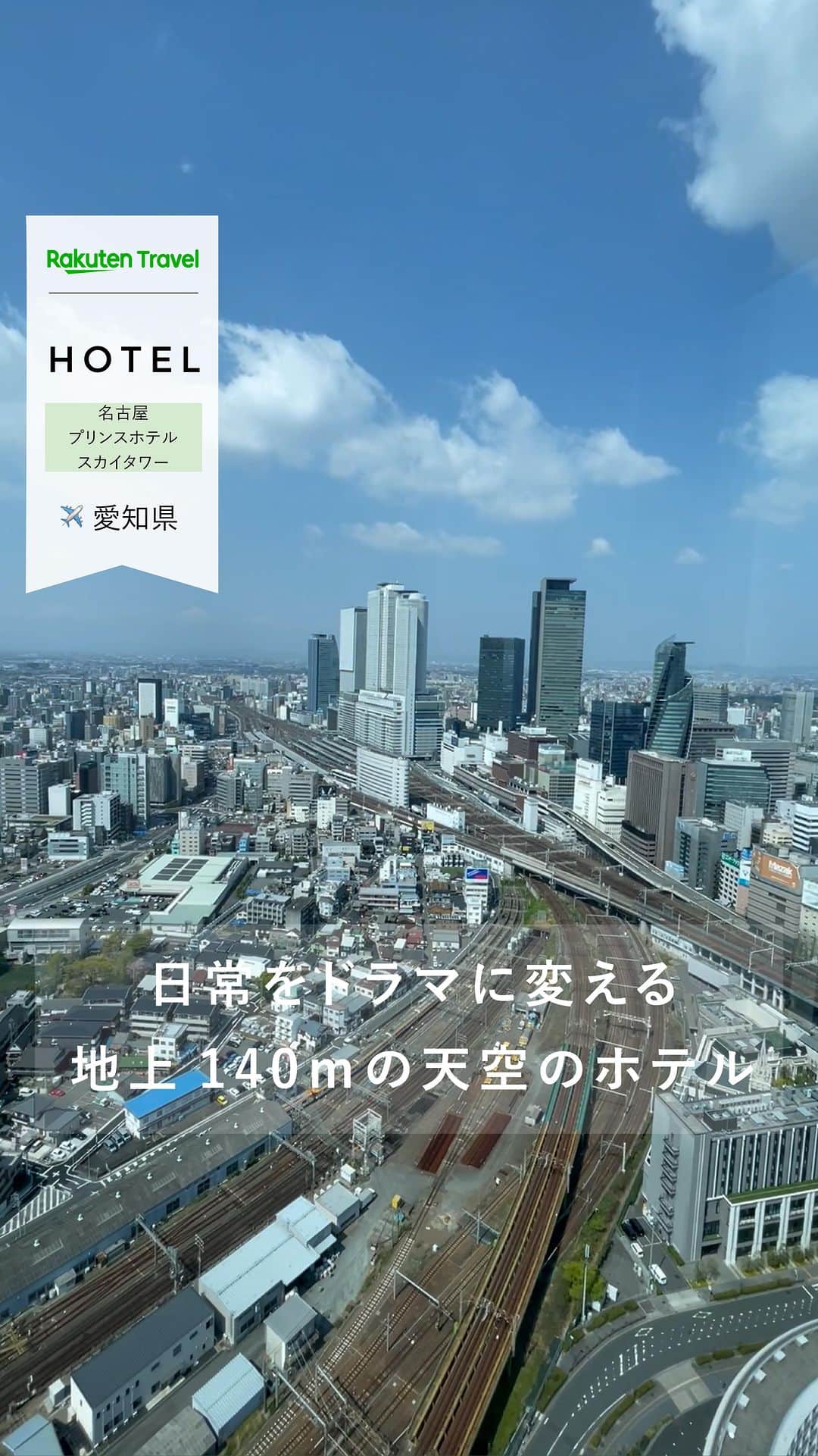 楽天トラベル のグルメインスタ