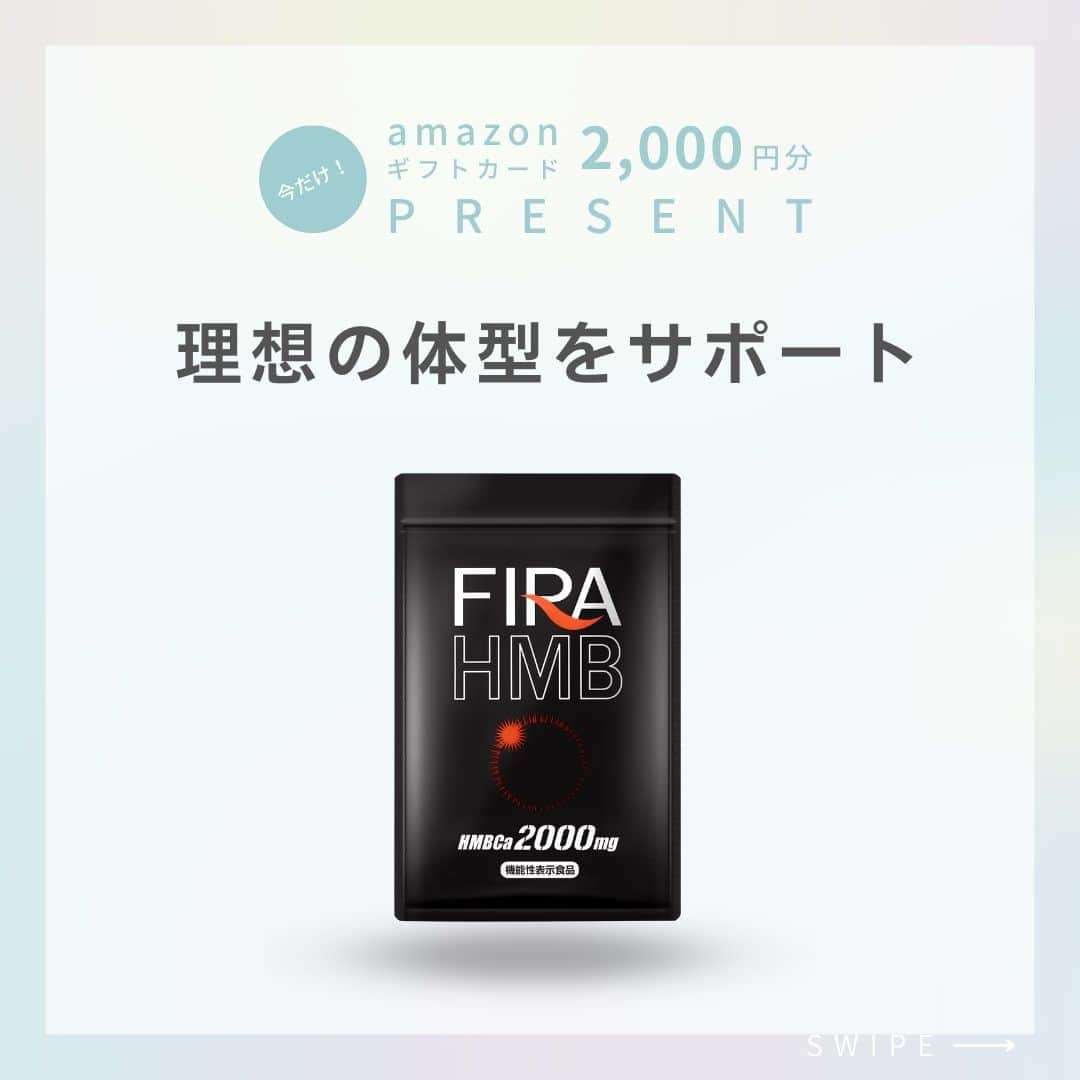 ファイラマッスルサプリ公式のインスタグラム：「今よりもっと輝く、本来の自分を取り戻そう！  .  当ページ限定キャンペーン!! ¥2,000分Amazonギフトコードプレゼント🎁 ※定期3個目をお受け取りのお客様が対象 ↓↓↓ @firamuscle  .  ＼圧倒的コスパ／ #ファイラHMB   長い間皆さんに愛用してもらえて 嬉しいです！  これから運動して体型を変えたい方は、 ファイラがサポートしますので、 ぜひ使ってみてください。  .  💪🏻 🔥 💪🏻 🔥 💪🏻 🔥 💪🏻  ↓DMで質問募集中!! @firamuscle   .  ● HMBCa2000㎎配合 ● モンドセレクション受賞 ● 販売実績150万袋突破！ 　※シリーズ累計（2022年1月時点）自社調べ  .  当ページ限定キャンペーン!! ¥2,000分Amazonギフトコードプレゼント🎁 ※定期3個目をお受け取りのお客様が対象 ↓↓↓ @firamuscle  .  💪🏻 🔥 💪🏻 🔥 💪🏻 🔥 💪🏻  #ファイラ #fira #トレーニング #女子トレーニー #HMB #ボディメイク #ワークアウト #筋トレ #bodymake #workout  ※作用・実感には、個人差があります。」