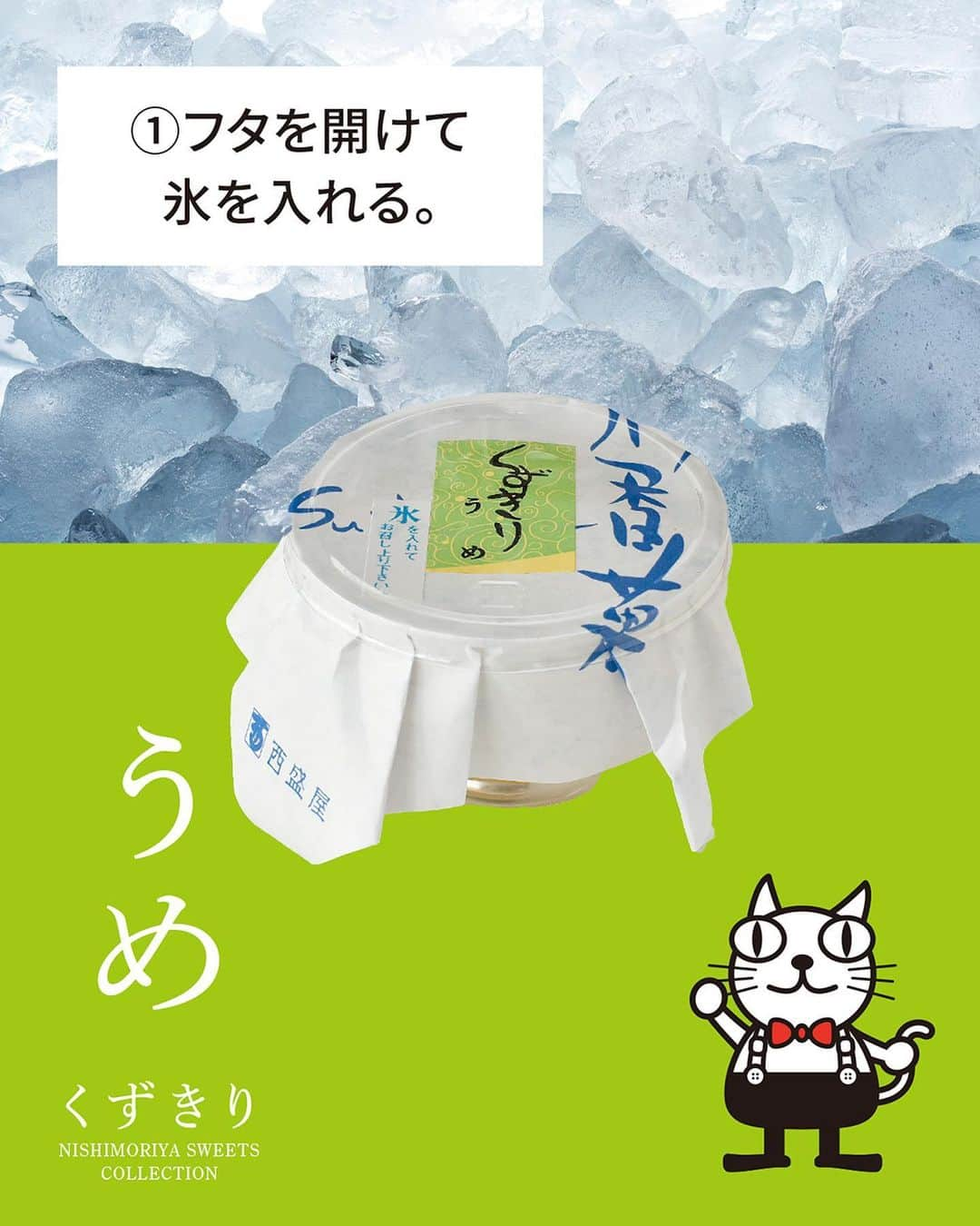 西盛屋のインスタグラム：「・ 葛粉から作られる季節の食べ物「くずきり」つるっとした食感を楽しみます。常温で保存できるので、手みやげにも喜ばれます。 ・ 食べ方は簡単、容器のフタを開けて氷を適量いれて、お箸でかき混ぜます。くずきりはお箸で食べる和菓子です。 ・ 種類は「しそ」と「うめ」の2種類、みんなで食べるとおいしいですよ。  @nishimoriya248 #西盛屋  #長岡 #長岡グルメ #長岡スイーツ #今日のおやつ #くずきり #しそ #うめ #和菓子 #みんなで食べるとおいしい #どら焼き #新潟 #新潟市 #越路 #nishimoriya #niigata #nagaoka #koshiji」