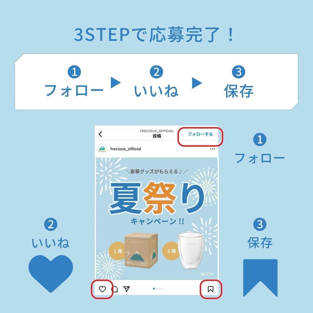 フレシャス公式(FRECIOUS) さんのインスタグラム写真 - (フレシャス公式(FRECIOUS) Instagram)「※本キャンペーンの応募受付は終了いたしました※  【夏の大人気企画！】豪華賞品をGETしよう♪🎉  昨日行ったクイズ、 「毎年恒例！夏のキャンペーン賞品はどっち？」に たくさんのご回答ありがとうございました☺！  クイズの答えは… ✣✣­­–­­–­­–­­–­­–­­–­­–­­–­­–­­–­­–­­–­­–­­–✣✣  🎁フレシャス天然水1箱✨　  ✣✣­­–­­–­­–­­–­­–­­–­­–­­–­­–­­–­­–­­–­­–­­–✣✣  皆さま正解できましたか？  こちらの商品をプレゼント対象にした 夏祭りキャンペーンが本日よりスタートいたします！   さらに…！ 今回は、グラスや水筒などの 人気フレシャスグッズも合わせて 多くの方にプレゼントが当たるチャンス✨   フォロー＆いいね＆保存の 3ステップで応募完了です🌿   この機会にぜひご参加くださいませ🕊  ▼▽▼　キャンペーン詳細　▼▽▼  ＜プレゼント賞品＞ -------------------------------------------- 【1等】FRECIOUS 天然水（1箱無料） -------------------------------------------- ほのかな甘みとまろやかさが人気の 『フレシャス富士』をプレゼント！  ▶フレシャスユーザーの方は、 ご利用中のウォーターサーバー専用の水1箱をお届け。  ▶ユーザー以外の方は、 サーバーが無くても使える出水コック付き♪ バックインボックスタイプの水1箱をお届け。（20L分）  -------------------------------------------- 【2等】ダブルウォールグラス -------------------------------------------- 二重構造で飲みごろをキープ♪ 冷たい飲み物を入れても結露せず、 持ちやすいのも嬉しいポイント！ （容量：350ml）  -------------------------------------------- 【副賞】FRECIOUS オリジナルグッズ -------------------------------------------- ■3等「ミニボトル」 ちょっとした外出で使いやすい 120mlのポケットサイズ！ （容量：120ml）  ■4等「ホーローマグ」 小さなロゴがポイントのレトロマグ。 つるんとした質感が可愛い♪ （容量：380ml）  ■5等「ハンドタオル」 FRECIOUSの刺繍ロゴ入り。 綿100%で普段使いにぴったり！ （サイズ：25cm×25cm）  ご応募いただいた方の中から、 抽選で計20名様に上記賞品をプレゼントいたします！  ＜応募方法＞ 簡単3ステップで応募完了！  ①@frecious_official を【フォロー】 ②本投稿を【いいね】 ③本投稿を【保存】 ※非公開アカウントの方も対象です♪  ▼フォローはこちら★ https://www.instagram.com/frecious_official/  ＜応募期限＞ 2023年7月23日（日）23：59まで  たくさんのご応募、お待ちしています！☺✨  ＜ご注意点＞ ※当選結果発表はフレシャス公式Instagramの投稿にて2023年7月中を予定しています。フォローをお忘れないようにお願いいたします。また、当選発表の際は、投稿にメンションタグをつけてお知らせいたします。 ※本キャンペーンに関するお問い合わせはInstagramダイレクトメッセージにてご連絡下さい。 ※賞品の発送は日本国内に限らせていただきます。 ※偽アカウントにご注意ください。フレシャス公式アカウントは【@frecious_official 】のみです。  ――――――――――――――― ■フレシャス公式Instagram■ @frecious_official  心地よい暮らしを提案する「フレシャス」は、 ウォーターサーバーの活用術や インテリア・収納・レシピなど 暮らしのアイディアを発信しています🕊 ――――――――――――――― #フレシャス #FRECIOUS #天然水 #ウォーターサーバー #プレゼントキャンペーン #フォローキャンペーン #ウォーターサーバーのある暮らし #プレゼント #プレゼント企画」6月30日 10時00分 - frecious_official