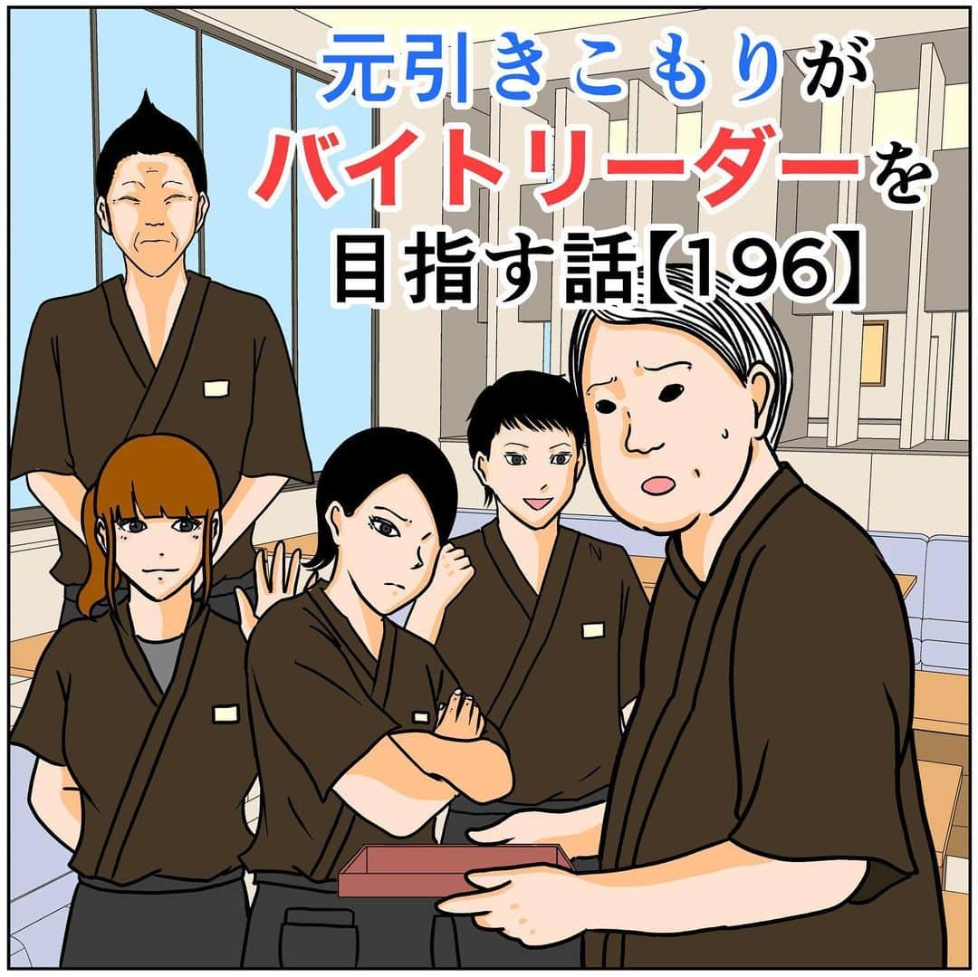 バラシ屋トシヤのインスタグラム：「元引きこもりがバイトリーダーを目指す話196  ブログにて最新話までご覧いただけます。お手数ですが @barashiyatoshiya のホームリンクからご覧下さいませ。  主人公:はにゃお（坂本雄介）  キツめ女子:坂本みはね 優しい　女子:高田もえ イケメン男子:山口なおと 店長:高橋  #ラブコメ #恋愛 #漫画 #まんが #マンガ #連載 #創作 #ブログ #ライブドアインスタブロガー #インスタ漫画 #web漫画」