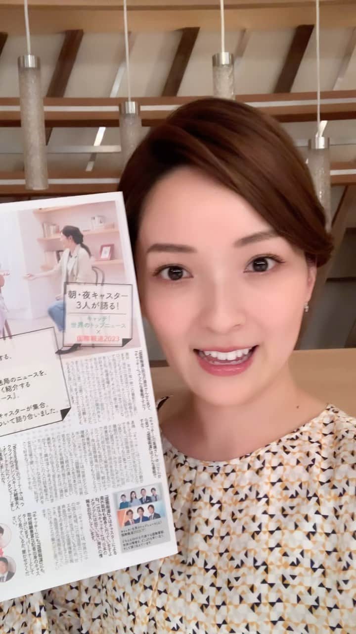 酒井美帆のインスタグラム：「ここだけでしか見られない私の素顔☺️⁉︎  ☀️朝と夜のキャスターが語る🌙 　🌎国際ニュースの舞台裏🌍  ぜひプロフィールのリンクから 　　　　チェックしてくださいね✨  【記事は全３回】 ①お互いの番組の魅力や仕事観 ②世界の見方と暮らし ③幼少期と今の仕事の関わり」