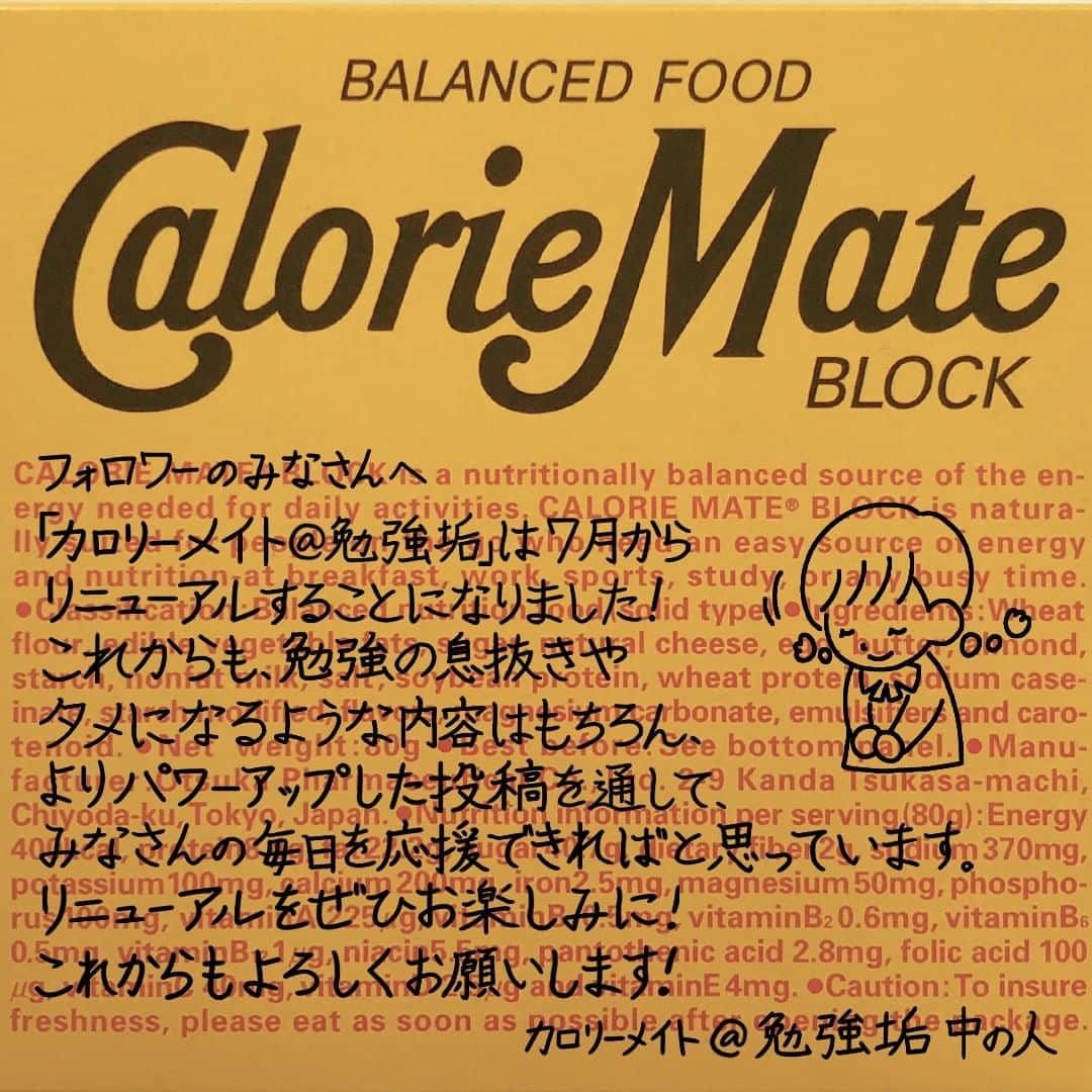 のインスタグラム：「. フォロワーのみなさんへ。 リニューアル投稿は、7月からです。ぜひお楽しみに！ . #勉強垢 #勉強 #勉強垢さんと繋がりたい #study #studygram #受験 #受験生 #カロリーメイト #バランス栄養食」