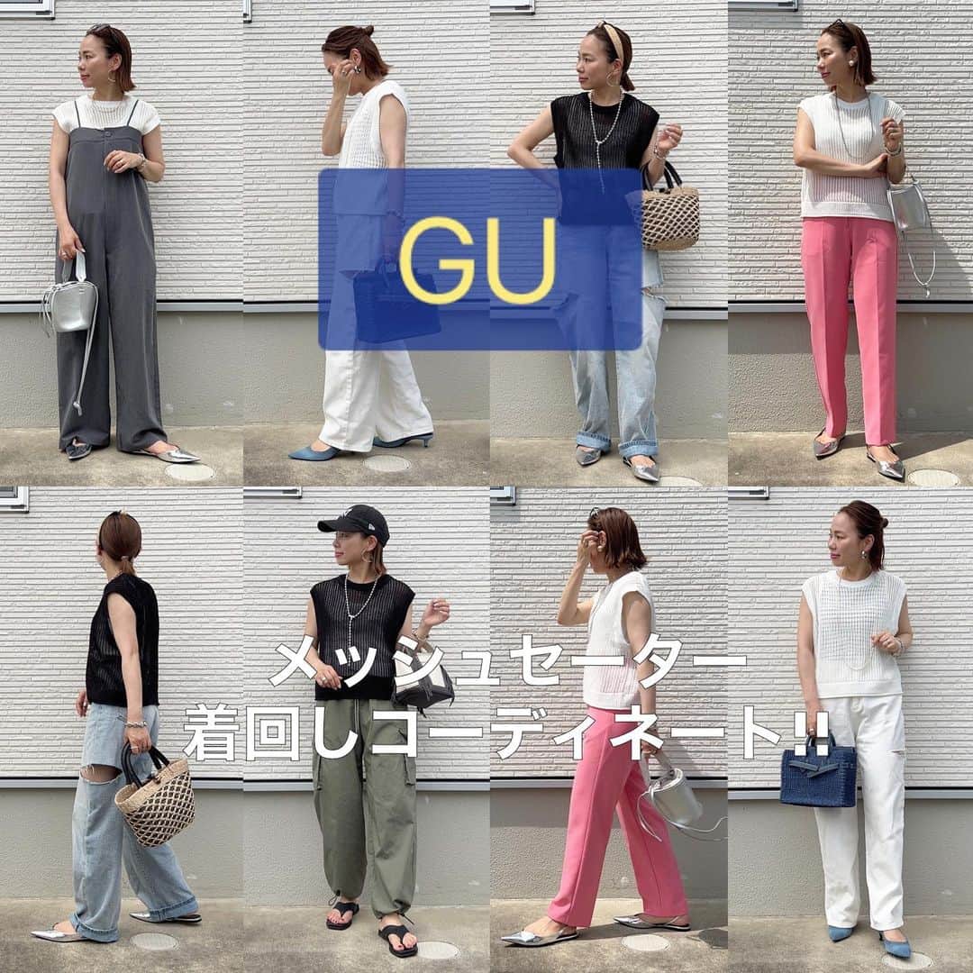 のインスタグラム：「⭐︎⭐︎⭐︎  この @gu_global メッシュセーター可愛すぎた🫰♡  少しでも参考になれば嬉しいです🥹💗 . . . . . #GUコーデ #GU購入品 #ジーユーコーデ #ジーユー購入品 #ママコーデ #着回しコーデ #ジーユー#オトナカジュアル #ママファッション #gu #メッシュセーター #grl #ザラコーデ #milaowen #リエディ」