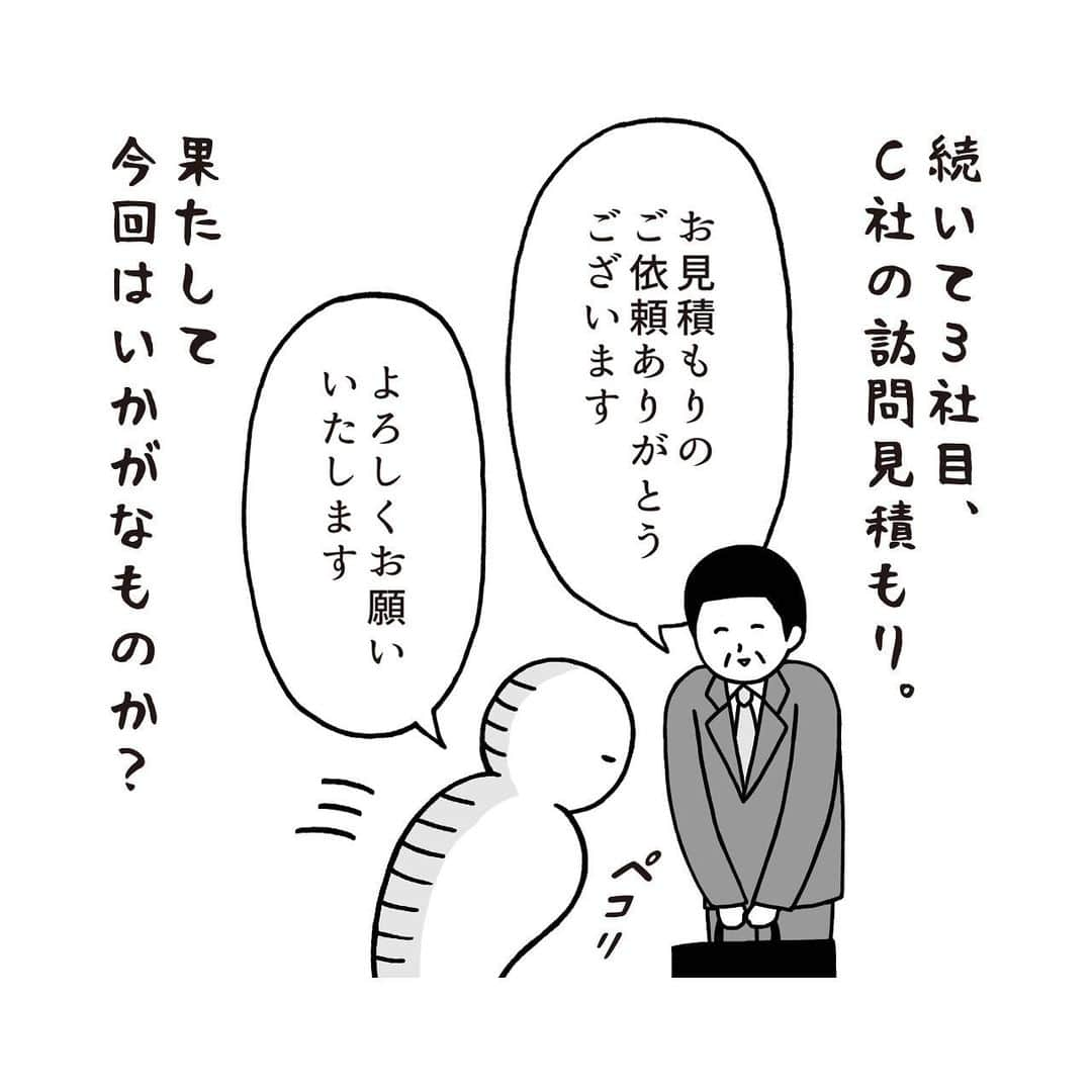 いとうちゃんさんのインスタグラム写真 - (いとうちゃんInstagram)「引っ越し日記の続きです🚚お見積もり3社目。  A社…157,438円 B社…55,000円 からの…😲‼️  …つづく。  ★お知らせ1★ 本日マイナビニュースで連載中の「面接でやらかした話」の最新記事が公開されました😊プロフィールのURLの「マイナビニュース4コマ漫画連載中」ボタンよりご覧いただけます👀あと数時間はストーリーズからも飛べます〜✌️   ★お知らせ2★ 👉7/2（日）まで👈 WEBショップにて、Tシャツ、はんこ、トートバックなどのご注文を受付中です💪気になって下さった方はぜひ😉その他のグッズも何卒よろしくお願いいたします🙏 いとうのWEBショップはプロフィールのURLの「WEBショップ」ボタンよりご覧いただけます✨  #いとうちゃん #厭うちゃん #4コマ漫画 #コミックエッセイ #漫画が読めるハッシュタグ #引っ越し #引越し #フリーランスの引っ越し #個人事業主の引っ越し #引っ越し見積もり #相見積もり」6月29日 19時33分 - itouchan0402