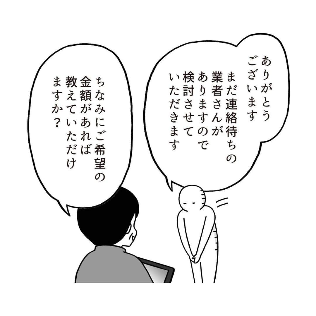 いとうちゃんさんのインスタグラム写真 - (いとうちゃんInstagram)「引っ越し日記の続きです🚚お見積もり3社目。  A社…157,438円 B社…55,000円 からの…😲‼️  …つづく。  ★お知らせ1★ 本日マイナビニュースで連載中の「面接でやらかした話」の最新記事が公開されました😊プロフィールのURLの「マイナビニュース4コマ漫画連載中」ボタンよりご覧いただけます👀あと数時間はストーリーズからも飛べます〜✌️   ★お知らせ2★ 👉7/2（日）まで👈 WEBショップにて、Tシャツ、はんこ、トートバックなどのご注文を受付中です💪気になって下さった方はぜひ😉その他のグッズも何卒よろしくお願いいたします🙏 いとうのWEBショップはプロフィールのURLの「WEBショップ」ボタンよりご覧いただけます✨  #いとうちゃん #厭うちゃん #4コマ漫画 #コミックエッセイ #漫画が読めるハッシュタグ #引っ越し #引越し #フリーランスの引っ越し #個人事業主の引っ越し #引っ越し見積もり #相見積もり」6月29日 19時33分 - itouchan0402