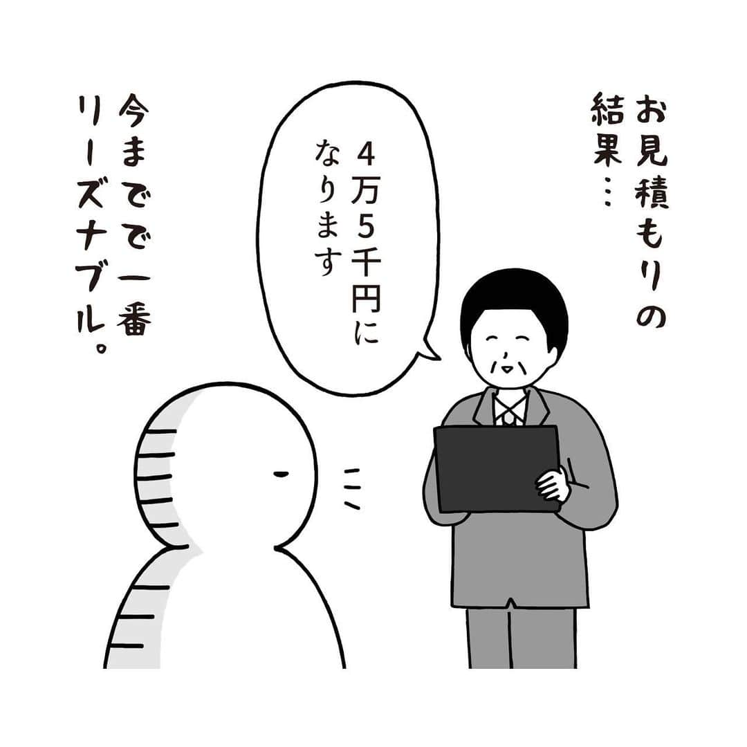 いとうちゃんさんのインスタグラム写真 - (いとうちゃんInstagram)「引っ越し日記の続きです🚚お見積もり3社目。  A社…157,438円 B社…55,000円 からの…😲‼️  …つづく。  ★お知らせ1★ 本日マイナビニュースで連載中の「面接でやらかした話」の最新記事が公開されました😊プロフィールのURLの「マイナビニュース4コマ漫画連載中」ボタンよりご覧いただけます👀あと数時間はストーリーズからも飛べます〜✌️   ★お知らせ2★ 👉7/2（日）まで👈 WEBショップにて、Tシャツ、はんこ、トートバックなどのご注文を受付中です💪気になって下さった方はぜひ😉その他のグッズも何卒よろしくお願いいたします🙏 いとうのWEBショップはプロフィールのURLの「WEBショップ」ボタンよりご覧いただけます✨  #いとうちゃん #厭うちゃん #4コマ漫画 #コミックエッセイ #漫画が読めるハッシュタグ #引っ越し #引越し #フリーランスの引っ越し #個人事業主の引っ越し #引っ越し見積もり #相見積もり」6月29日 19時33分 - itouchan0402