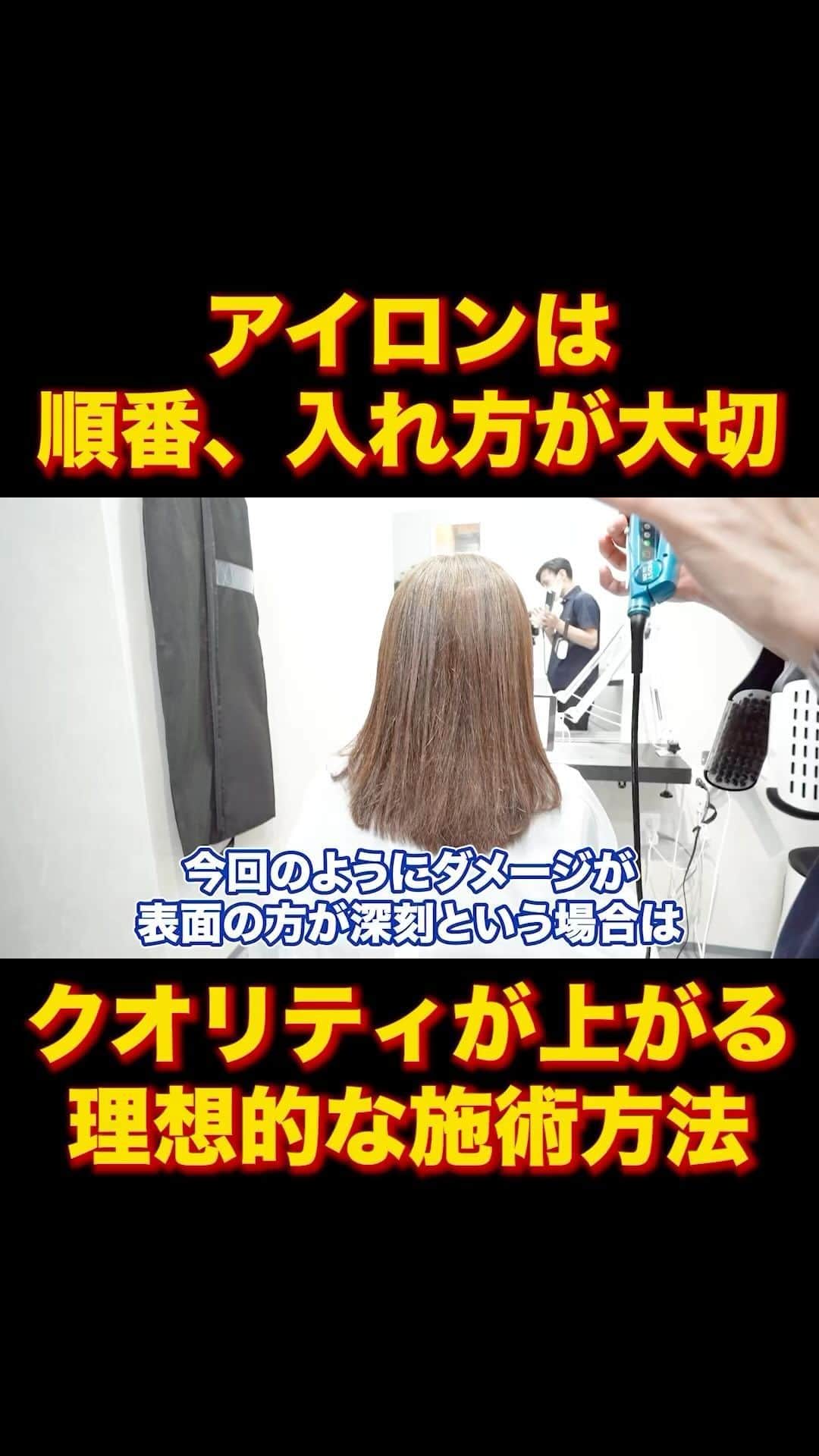 日野達也のインスタグラム：「酸性ストレートはアイロンの入れ方がとても大切💡 アルカリストレートの要領ではなく 髪の状態に合わせた入れ方を見極める必要があります☺️  ＃酸性ストレート　＃髪質改善」