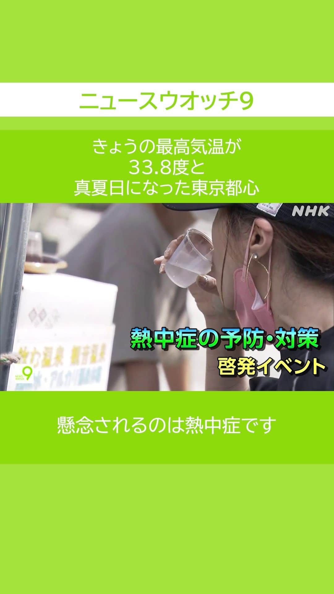 NHK「ニュースウオッチ９」のインスタグラム