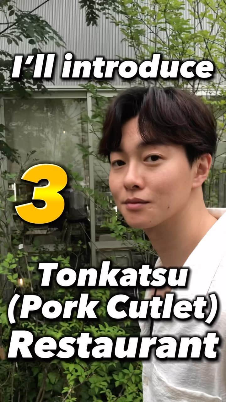 高島豪志のインスタグラム：「Tonkatsu (Pork Cutlet) restaurant that you should try  Hi  I’m Japanese who live in Tokyo and I can introduce you around Japan!! This time I’m going to introduce 3 different Tonkatsu restaurant I usually go!  1. とんかつ寿々木(Tonkatsu Suzuki) 2. とんかつ丸五(Tonkatsu Marugo) 3. とんかつ富士㐂(Tonkatsu Fujiki)  If you tried it let me know how it was! Follow me for More information about japan  #japan #japantravel #tonkatsu #porkcutlet #japanesefood #japanlife #tokyo #tokyotrip #とんかつ #とんかつ定食 #japantrip #japanfood #돈까스 #돈까스맛집 #tokyocameraclub #tokyolife #fyp #fypシ」