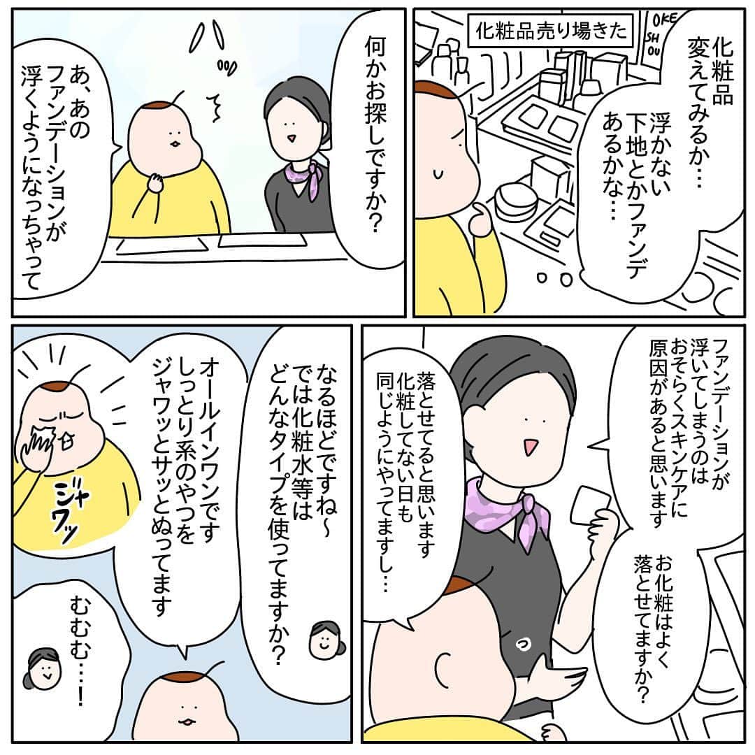 つんさんのインスタグラム写真 - (つんInstagram)「【PR】 お肌のお手入れを後回しにしてきた結果 ファンデがいつしか浮くようになり 知識の無さすぎる私は化粧品を変えなきゃと焦っていたら スキンケアが大事と言われ見直し始め そこにYunth(ユンス)がタイミングよく来てくれて… 私の肌モッチモチスンベスベ☺️  ただ、元々私は ニキビにシミに 昔はすぐ治った傷に 毛穴はパッカーン そう、年とともに壊滅的なお肌になっていて 今のところ、ユンスでそれらがよくはなってるとは感じないけど 壊滅的なままモッチモチスンベスベピッカピカになりました  前はその壊滅的なお肌を化粧でカバーしようとファンデぬりぬりコンシーラーペトペト妖怪になるも 浮いちゃって浮いちゃってカバーもできず娘に指摘されるほどに…  でもユンス使ってからは 面白いくらい化粧のりよくなって カバーし放題！！😄😄😄 イィィィヤッフーー！  ユンスとの出会いから詳しく描きすぎて10枚で収まらなかったので 後半につづきます 7月下旬予定なのですが その間に皆さんも使ってみて ユンスの良さ分かち合いたいです🤝  🌸詳細・購入は ハイライトから 👉 @yan_mugi   金額は定期で2回買うなら 1回目1980円(税込)なのですが 2回目を買わないと 1回目のユンスの半額代1980円を解約金で払う感じになるそうです 1回だけ安く買って転売しちゃうのを防止するためらしいです  お肌に合うなら3ヶ月使うのがいいらしいので あたしゃとりあえずあと３回は買います😄  では！後半(7月下旬)へつづく！  #つんユンス #Yunth #ユンス #美白美容液 #生ビタミンＣ」6月29日 20時30分 - yan_mugi