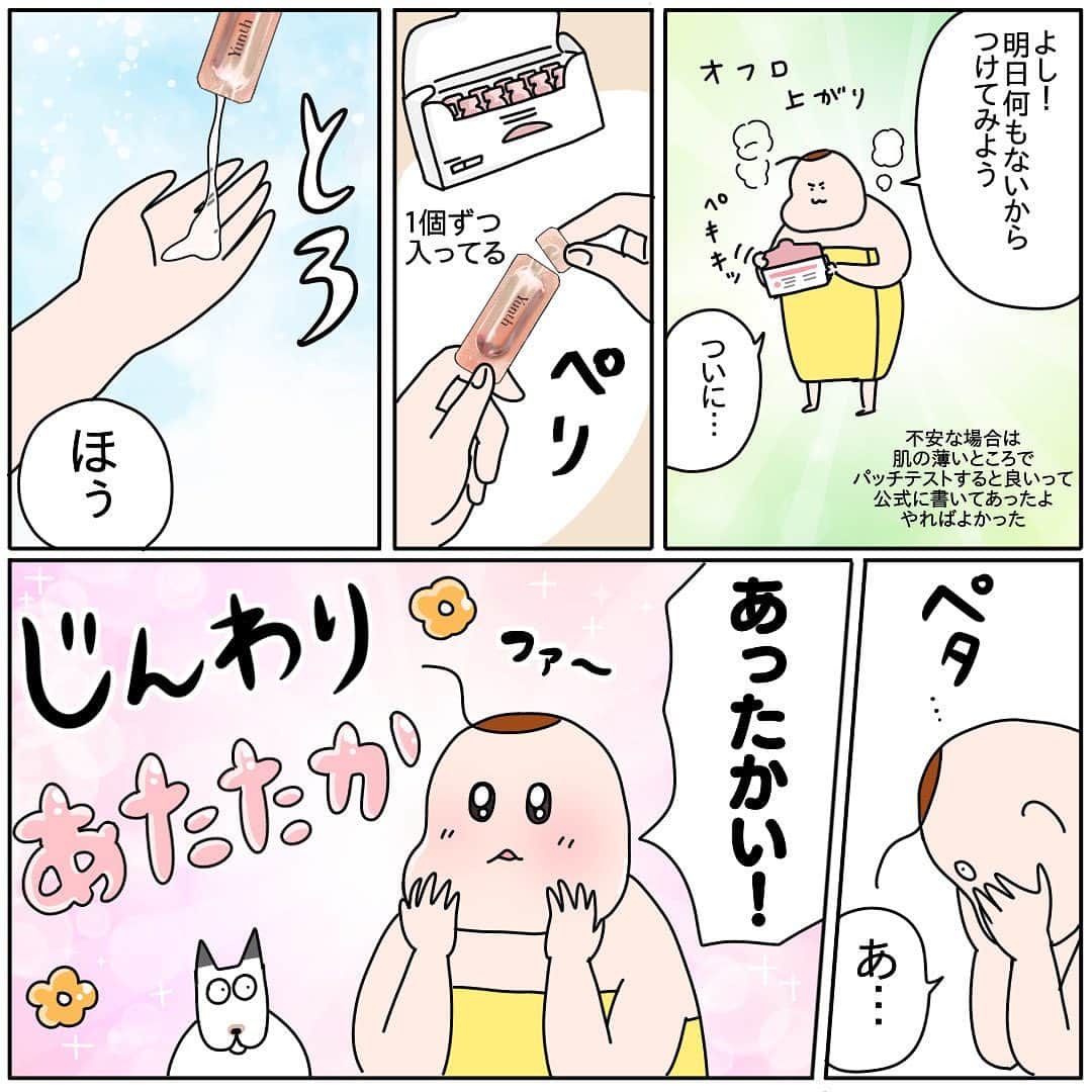 つんさんのインスタグラム写真 - (つんInstagram)「【PR】 お肌のお手入れを後回しにしてきた結果 ファンデがいつしか浮くようになり 知識の無さすぎる私は化粧品を変えなきゃと焦っていたら スキンケアが大事と言われ見直し始め そこにYunth(ユンス)がタイミングよく来てくれて… 私の肌モッチモチスンベスベ☺️  ただ、元々私は ニキビにシミに 昔はすぐ治った傷に 毛穴はパッカーン そう、年とともに壊滅的なお肌になっていて 今のところ、ユンスでそれらがよくはなってるとは感じないけど 壊滅的なままモッチモチスンベスベピッカピカになりました  前はその壊滅的なお肌を化粧でカバーしようとファンデぬりぬりコンシーラーペトペト妖怪になるも 浮いちゃって浮いちゃってカバーもできず娘に指摘されるほどに…  でもユンス使ってからは 面白いくらい化粧のりよくなって カバーし放題！！😄😄😄 イィィィヤッフーー！  ユンスとの出会いから詳しく描きすぎて10枚で収まらなかったので 後半につづきます 7月下旬予定なのですが その間に皆さんも使ってみて ユンスの良さ分かち合いたいです🤝  🌸詳細・購入は ハイライトから 👉 @yan_mugi   金額は定期で2回買うなら 1回目1980円(税込)なのですが 2回目を買わないと 1回目のユンスの半額代1980円を解約金で払う感じになるそうです 1回だけ安く買って転売しちゃうのを防止するためらしいです  お肌に合うなら3ヶ月使うのがいいらしいので あたしゃとりあえずあと３回は買います😄  では！後半(7月下旬)へつづく！  #つんユンス #Yunth #ユンス #美白美容液 #生ビタミンＣ」6月29日 20時30分 - yan_mugi