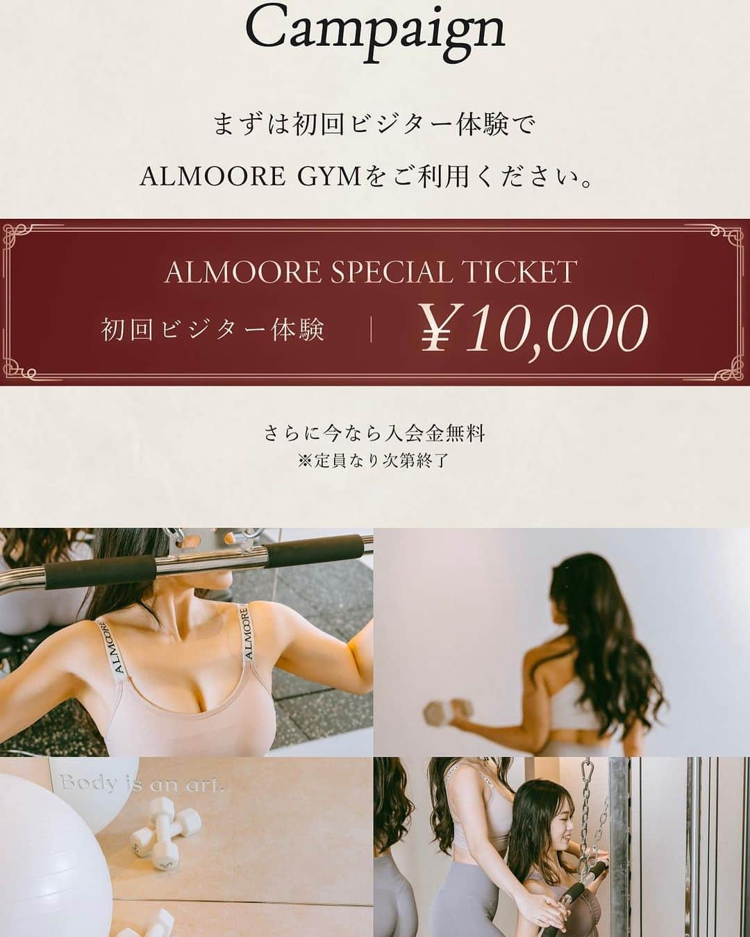 渋谷ゆりさんのインスタグラム写真 - (渋谷ゆりInstagram)「【ALMOORE GYMがリオープン！】 ・料金がお手頃で通いやすく💓 ・回数券ができました！🎫 ・ALMOORE商品が全品10%オフで購入可能🛍 ・店舗で商品の試着・体験ができます👙 ・ペアトレで友達と通えます👭 ・7月は入会金無料✨ ・日本滞在中は私も出勤してます🫶  先月、POP UPで 「ジムに通いたいけどちょっと高くて…」 「地方だから回数券が欲しい」 「店舗で普段からランジェリーを試着したい」 「ボディクリームもずっと試したかった！」 「モチベが続かないから友達と通いたい」など…  直接ジムに来た皆の思いを聞いていたら、いてもたってもいられなくなって…🥺 そのまま日本に残って、みんなの要望で一気に全部作り直しました。愛と行動力❤️笑 ストーリーのQ&Aでも！みんないつも色んな意見をありがとうね〜〜🙈💕  自分のカラダに自信を持って、 自分をもっと好きになって、 毎日を自分らしく、幸せに生きていくこと。 そこまでがボディメイクのゴールです！💕  通ってくれる方も、働いてくれるみんなにとっても。 たくさんの人の幸せが生まれる場所になれたら良いな🥺💓💓💓 @almoore_gym   #GYM #ALMOOREGYM #ALMOORE  #ジム #美尻 #美脚 #くびれ #ボディメイク #筋トレ女子」6月29日 20時39分 - shibuya_yuri