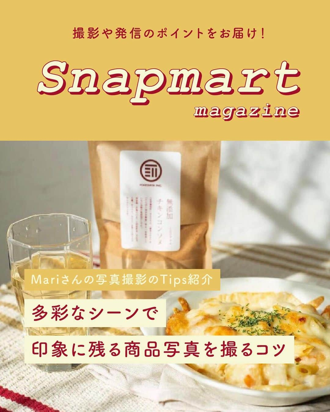 スマホの写真が売れちゃうアプリ「スナップマート」のインスタグラム