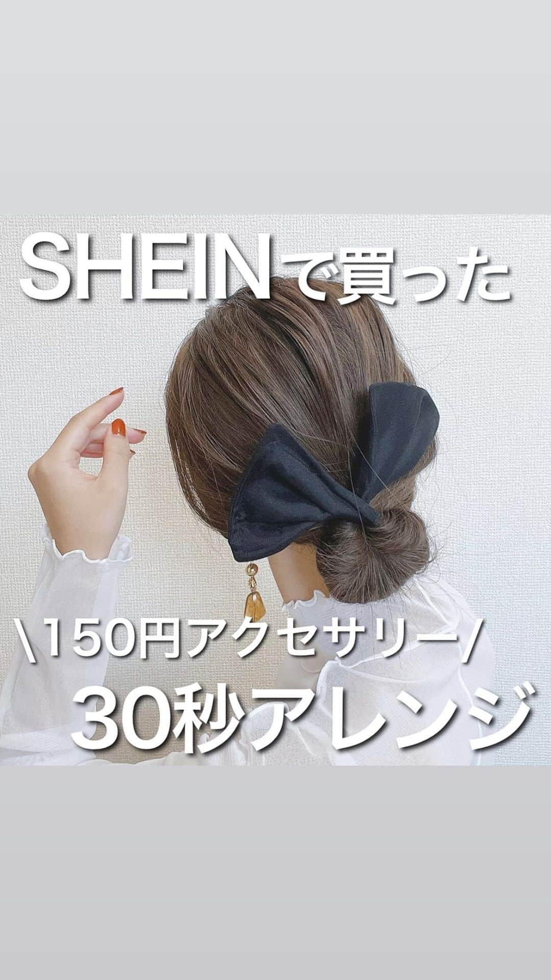 伊藤りかのインスタグラム：「SHEINで買ったˊ˗ 150円のデフトバンで30秒アレンジ🤌🏻💕  中に針金が入ってるので 髪の毛をくるくる巻いてねじったら完成！  めっちゃ簡単に綺麗めアレンジが出来ます🥰♩  分からないことあれば、コメント欄へ📝  #りかアレンジ動画  そのほかにも アレンジ動画たくさん投稿してます！！🏠✨  #りかボブアレンジ #りかミディアムアレンジ #アレンジ動画 #お団子ヘア #お団子アレンジ #ヘアアレンジ簡単 #韓国ヘア #デフトバン #デフトバンアレンジ #ボブアレンジ動画 #まとめ髪 #シニヨン #前髪アレンジ #ヘアアレンジ動画 #伊藤りか #snsクリエイター」