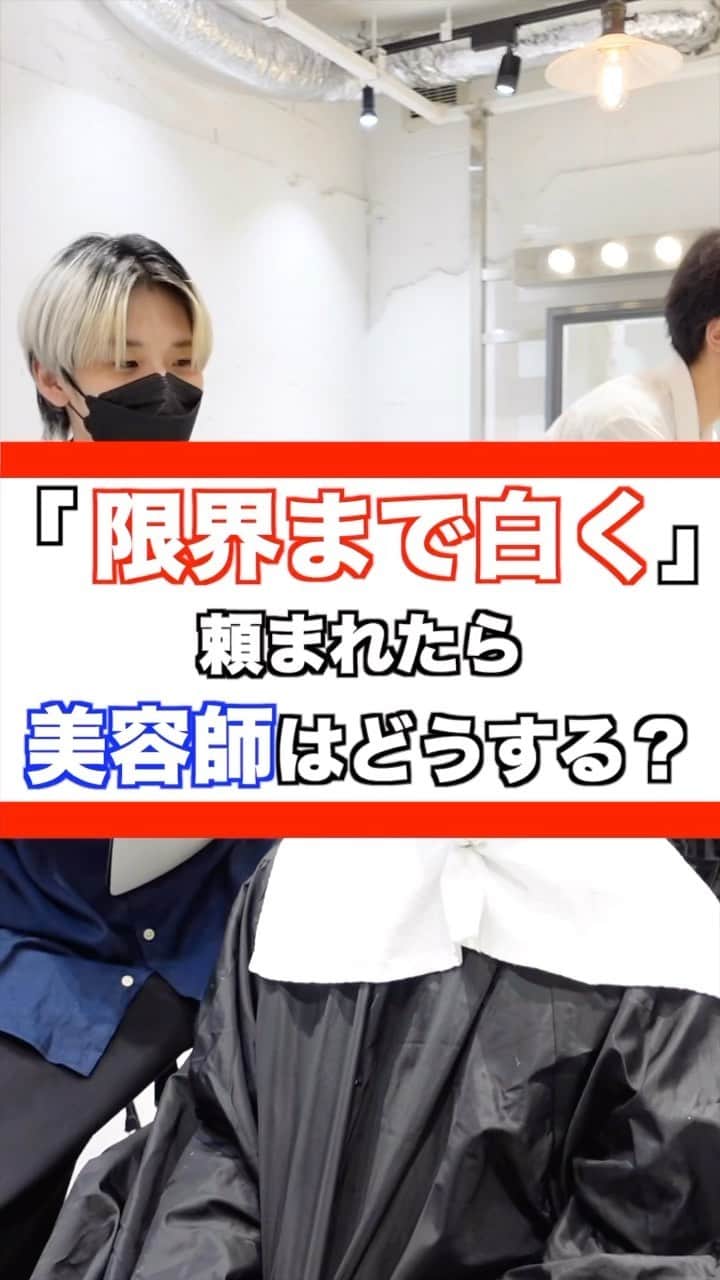 のインスタグラム：「年間500人以上のハイトーンを担当する美容師 ーforrow meー @koichi__tanaka  100%ホワイトカラー❄️  ケアホワイトブリーチを2回した後に僕オリジナルのホワイトカラーを入れてムラシャンでずっとキープできるホワイトカラーを作ります✨👍  ホワイトカラーは経験豊富な美容師でないと作れません。ぜひ僕にお任せください🔥 ⁡ ホワイトカラーにしたい方ぜひお待ちしております！！ ⁡ <特別ホワイトカラークーポン> ¥28000 ＊田中指名限定なのでご注意ください。  ご予約はプロフィールからどうぞ！🙇‍♂  #ホワイトカラー#メンズケアブリーチ#シルバーカラー#マッシュ#センターパート #メンズブリーチ#ミルクティーカラー#ホワイトブリーチ#ブリーチ#ハイトーンカラー#ホワイトヘアー#ブロンド#bleachcolor#シルバーカラー#ブリーチカラー#ケアブリーチ #カウンセリング動画 #セルフカラー」