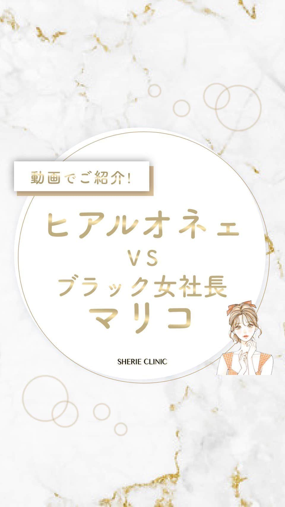 岩城まりこのインスタグラム：「可哀想すぎて撮影中ニヤニヤしてしまった笑 やぱ私はこゆキレキャラが合ってる😇 なぁぜなぁぜはキツかった…」