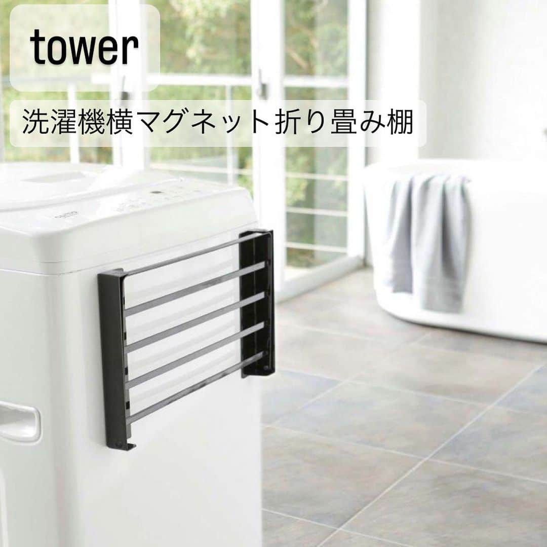 KURAWANKA Officialのインスタグラム：「【実は梅雨にも大活躍！】#tower の名品！  こんばんは！  ・枚方ビオルネ3階 #KURAWANKA 、スタッフのむっちゃんです！  今回紹介するのは、知っている方も多いあの#towerの名品、洗濯機横マグネット折り畳み棚です！  洗濯機に貼り付けるだけでお風呂上がりに使うタオルや着替えの置く場所が確保できるアイテムなんですが、 実はこの商品、フェイスタオルを掛けて干すことができる大きさなんです✨  私は部屋干しできるスペースが少なくて困っていたのですが、このアイテムで4枚フェイスタオルを干せるようになり、服を以前よりも広い間隔で干せるようになりました☺️  普段は折り畳んでおけるので邪魔になることもなくて、とても助かっています！ 個人的tower買ってよかったランキングではトップクラスの実力だと思っています🤣  それでは、 最後まで読んで頂きありがとうございました！  KURAWANKA公式Instagramでは、 雑貨屋ならではの暮らしお役立ち商品情報を投稿しています📌 いいね、フォローよろしくお願いします♥ᵕ̈* ⁡ KURAWANKAについて詳しくはこちら！ https://zakka-kurawanka.com ⁡ @kurawankajapan  ⁡ ＝＝＝＝＝＝＝＝＝＝＝＝＝＝＝＝＝  #大阪 #枚方市 #枚方市駅 #枚方ビオルネ #tsite #くずはモール #雑貨 #雑貨屋 #雑貨屋巡り #枚方ママと繋がりたい #手書きPOP #手書きpost #手書き文字  #tower #タワー #山崎実業 #梅雨 #梅雨対策 #部屋干し #室内 #室内干し #タオル掛け」