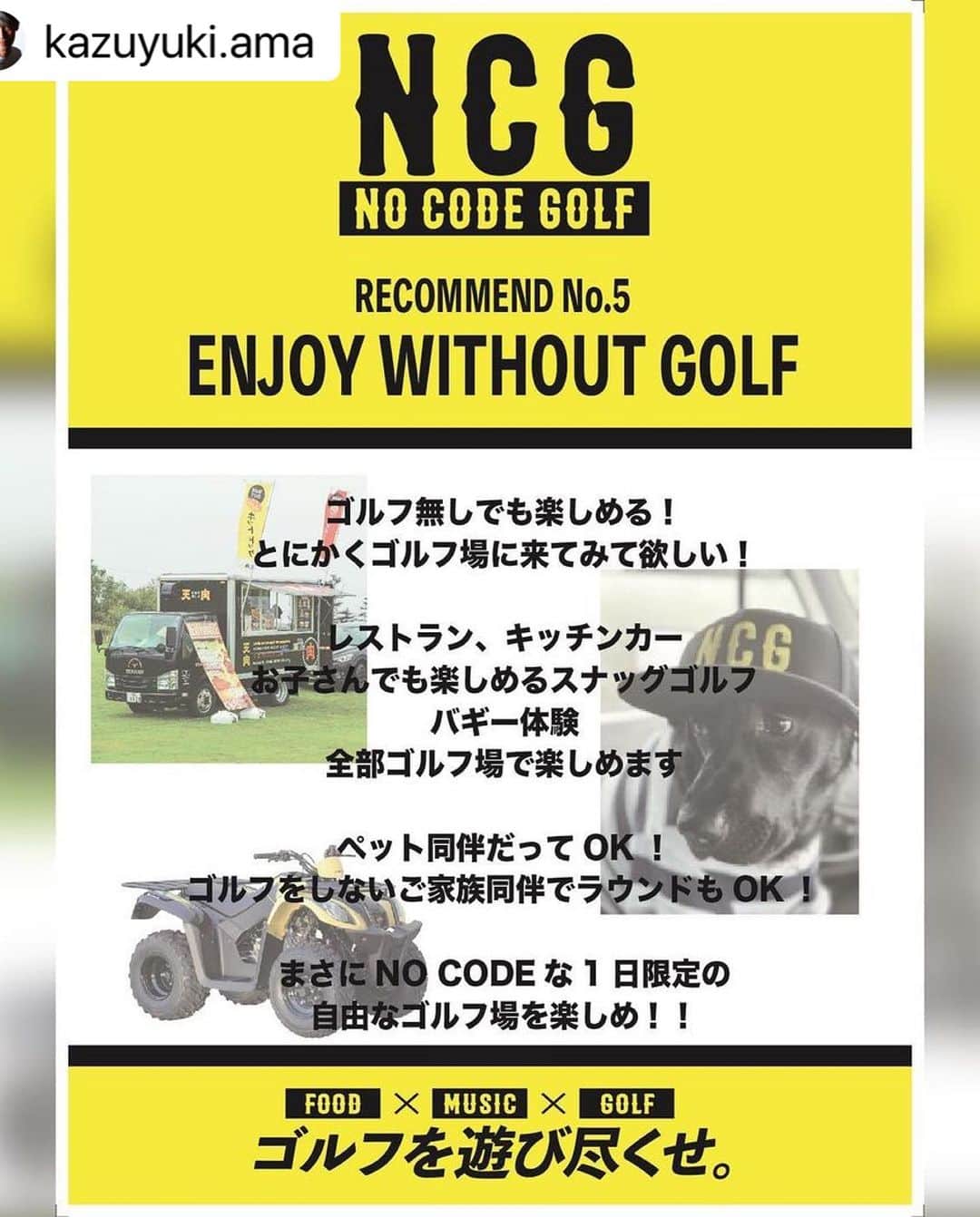Sayaka.Mさんのインスタグラム写真 - (Sayaka.MInstagram)「. 2022年、日本初のゲームクリア型ゴルフイベントとして 開催されたNO CODE GOLF.  ……………… 2023.07.01 いよいよ【NO CODE GOLF】Vol.2開催決定！  こちらは2022年のアフタームービーです よりパワーアップしたNCGをお楽しみに！  新進気鋭のシェフと次世代の料理人の共演による クルーズキッチンでの限定レストラン  料理コンテスト入賞常連校で、高校生レストランまごころきっちんを運営する三笠高校調理部と札幌の名店「YANAGI TePPaN UNBORN GASTRONOMY」がタッグを組んでこの日限りの限定メニューを考案しました。YANAGIオーナーシェフの堂本氏こだわりの牛肉、今が旬の北海道産アスパラガスなど使用。高校生と堂本シェフが幾度となくディスカッションを重ねメニューが完成。特別な空間で特別なコース料理をぜひご堪能下さい。 ※調理、配膳など当日は全て高校生が対応させていただきます。 屋外レストラン食事付きゴルフプラン、屋外レストラン食事プランの事前予約が必要です。  ■ 屋外レストラン食事付きゴルフプランはGDOサイトからご予約可能です。 https://reserve.golfdigest.co.jp/golf-course/calendar/110112?px2=0EjMsEjN2IDLjBHLyETMwETM#calendar  ■屋外レストランご利用の方  営業時間は11：00～15：00となっております。料理の提供時間は約60分予定しております。  ※12時以降のスタートの場合、必ずスタート前にご利用いただきますようお願いいたします。  ■ゴルフプランご利用の方  ゴルフ場のフロント、イベント会場の2ヶ所で受付をお願いします。  ■キッチンカーをご利用の方  キッチンカーチケットはイベント会場受付でお渡しします。  ■清算について  ゴルフプランの方：プレー終了後ゴルフ場フロントにて清算となります。 ■チケットについて 当日購入完了メールを受付でご提示ください。発送は致しません。  @golf_reboot_official 《OFFICIAL Instagram 》 私たちは常に新しいデザインやテーマを追求しています。他のブランドとは一線を画する独自のアイデアとコンセプトを大切にしています。ユニークで斬新なデザインが特徴であり、他の人とは異なるスタイルを楽しむことができます。 ▼SHOP ONLINE STORE▼ https://ec.golf-reboot.com/  【THE SUN GOLF】 @the_sun_golf  街×GOLF 生活とゴルフのその先に 日常を楽しむ https://www.instagram.com/thesungolf/  @no_code_golf_official   #ゴルフ #イベント #北海道 #nocodegolf #自由なゴルフを　#golfreboot #thesungolf #golf5 #札幌ゴルフ #札幌ゴルフ女子 #北海道ゴルフ #北海道ゴルファー #北海道ゴルフ女子 #rufflog」6月30日 7時21分 - insta.sayaka