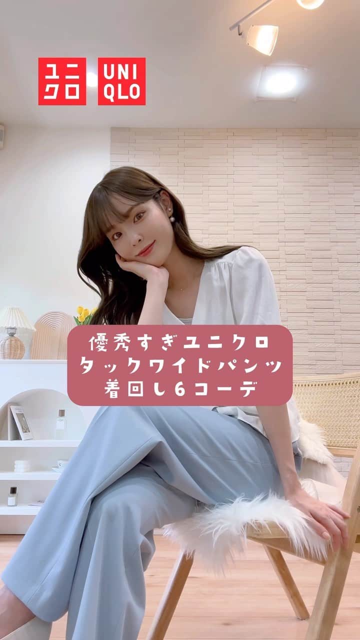 磯田 ひかる(Hikaru Isoda) のインスタグラム：「UNIQLOタックワイドパンツ着回し6コーデ💞  —————————— picaru：162cm / 骨格ウェーブ 1st ブライトスプリング 2nd ブライトサマー  大人可愛いスタイルアップコーデ ヘアメイクを合わせた トータルスタイリングを提案🤍  不定期にストーリーで ファッションお悩み相談募集中🥰 ——————————  他の投稿を見る→【@picaruuu】  #UNIQLO #ユニクロ #ユニクロ購入品 #ユニクロコーデ #uniqloコーデ #uniqlo購入品 #タックワイドパンツ #着回し #着回しコーデ #おしゃれさんと繋がりたい #おしゃれさんと繋がりたい #1週間コーデ #今日のコーデ」