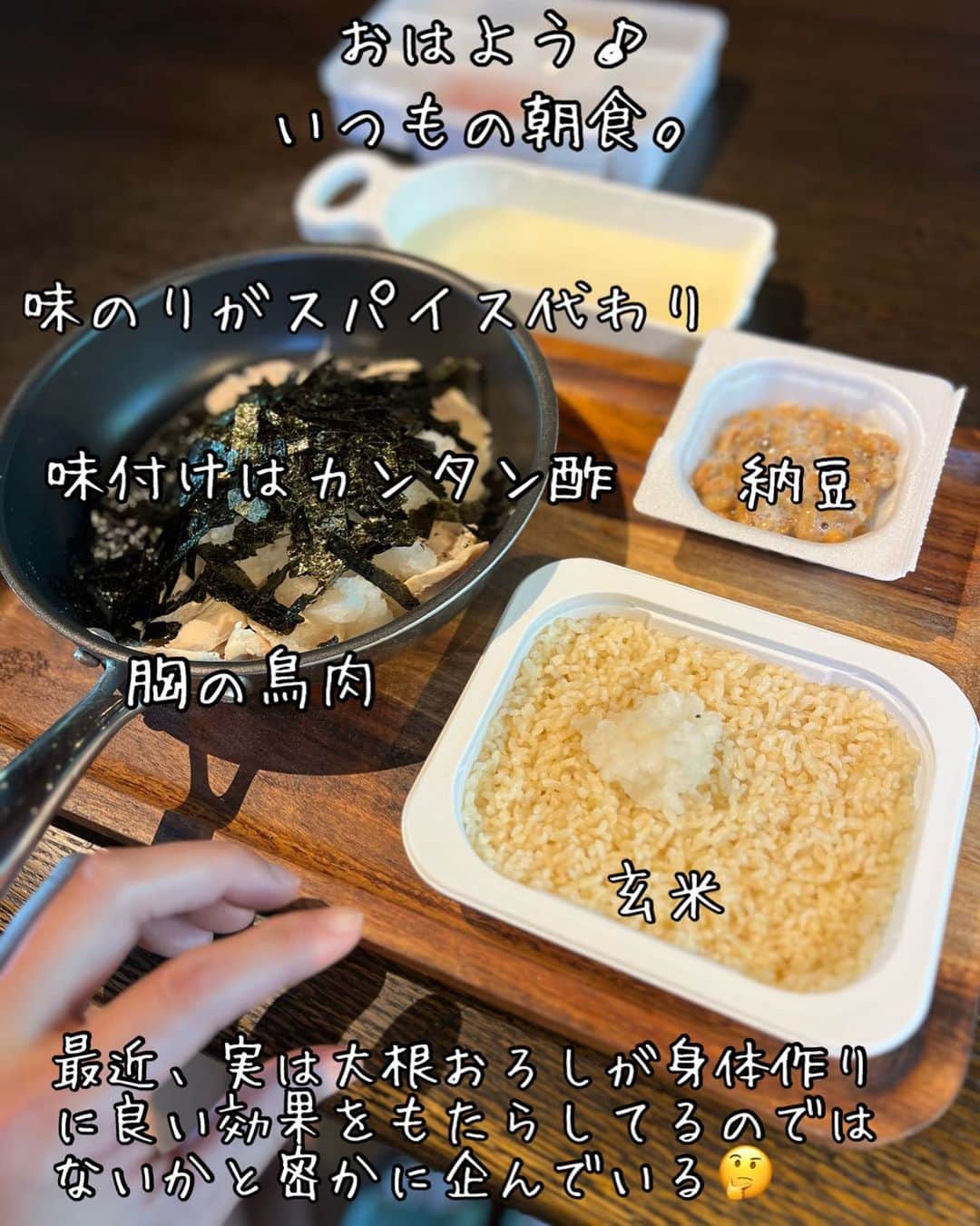 樽美酒研二のインスタグラム：「おはようございます✨ 今日も1日がんばりましょう♪ ٩( ᐛ )وおーっ！  【追記】 胸の鳥肉て、、鳥の胸肉です🤢 写真の中の誤字なので直せない。。 お恥ずかしい限り、、_:(´ཀ`」 ∠):うぅぅ」