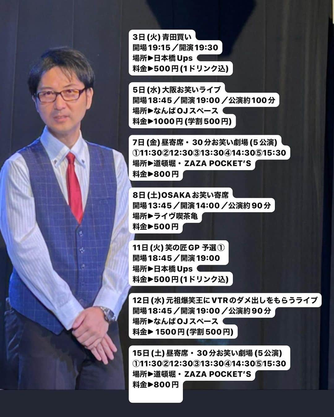 ユウシテッセン山本さんのインスタグラム写真 - (ユウシテッセン山本Instagram)「7月舞台情報  7月は少しライブ多めです。あと7/22と7/23は東京のライブにもでます！  3日(火)青田買い 開場19:15／開演19:30 場所▶︎日本橋Ups 料金▶︎500円(1ドリンク込)  5日(水)大阪お笑いライブ 開場18:45／開演19:00／公演約100分 場所▶︎なんばOJスペース 料金▶︎1000円(学割500円)  7日(金)昼寄席・30分お笑い劇場(5公演) ①11:30②12:30③13:30④14:30⑤15:30 場所▶︎道頓堀・ZAZA POCKET’S 料金▶︎800円  8日(土)OSAKAお笑い寄席 開場13:45／開演14:00／公演約90分 場所▶︎ライヴ喫茶亀 料金▶︎500円  11日(火)笑の匠GP 予選① 開場18:45／開演19:00 場所▶︎日本橋Ups 料金▶︎500円(1ドリンク込)  12日(水)元祖爆笑王にVTRのダメ出しをもらうライブ 開場18:45／開演19:00／公演約90分 場所▶︎なんばOJスペース 料金▶︎ 1500円(学割500円)  15日(土)昼寄席・30分お笑い劇場(5公演) ①11:30②12:30③13:30④14:30⑤15:30 場所▶︎道頓堀・ZAZA POCKET’S 料金▶︎800円  19日(水)3PEACEカジュアル 開場18:45／開演19:00／公演約90分 場所▶︎なんばOJスペース 料金▶︎無料  20日(木)底上げライブ 開場18:45／開演19:00／公演約100分 場所▶︎なんばOJスペース 料金▶︎1000円(学割500円)  22日(土)パワーオブフリー 開場12:20／開演12:30 場所▶︎新宿バッシュ‼︎ 料金▶︎無料(TIGET予約要)  22日(土)ゲレロンステージ 開場12:20／開演12:30 場所▶︎新宿Fu 料金▶︎500円  23日(土)小猿ライブ 開演11:25 場所▶︎新宿バッシュ‼︎ 料金▶︎1200円  25日(火)笑の匠GP 予選① 開場18:45／開演19:00 場所▶︎日本橋Ups 料金▶︎500円(1ドリンク込)  26日(水)なんばお笑いGP予選③ 開場18:45／開演19:00／公演約60分 場所▶︎なんばOJスペース 料金▶︎500円  29日(土)昼寄席・30分お笑い劇場(4公演) ①11:00②12:00③13:00④14:00 場所▶︎道頓堀・ZAZA HOUSE 料金▶︎800円  #ユウシテッセン山本ォォオ #芸人 #お笑い　　 #お笑い芸人 #お笑い好きと繋がりたい #日常 #おっさん芸人」6月30日 0時33分 - yama0120skm