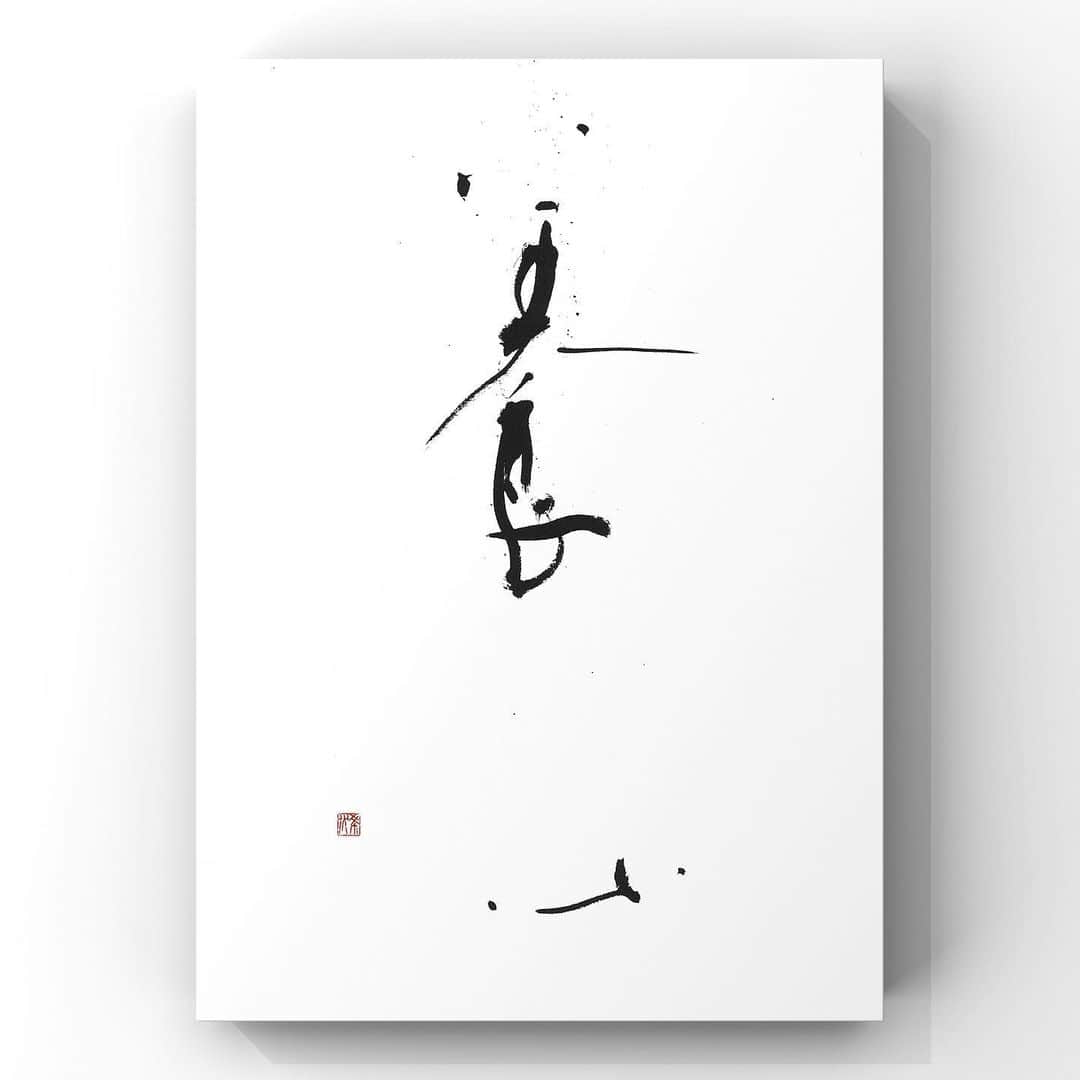 中澤希水のインスタグラム：「・ ・ 【 養 心 】　(ようしん) ・ 本心を養うこと ・ ・ ・ #養心 #書道 #中澤希水 #Japanesecalligraphy #shodo  #kisuinakazawa  #japaneseculture #art  #墨 #筆 #和紙 #書 #書道家 #handwriting #kisui_archive #abstract_art #abstractdrawing  #minimalstyle #minimalart #minimalculture #inkdrawing #inklife」