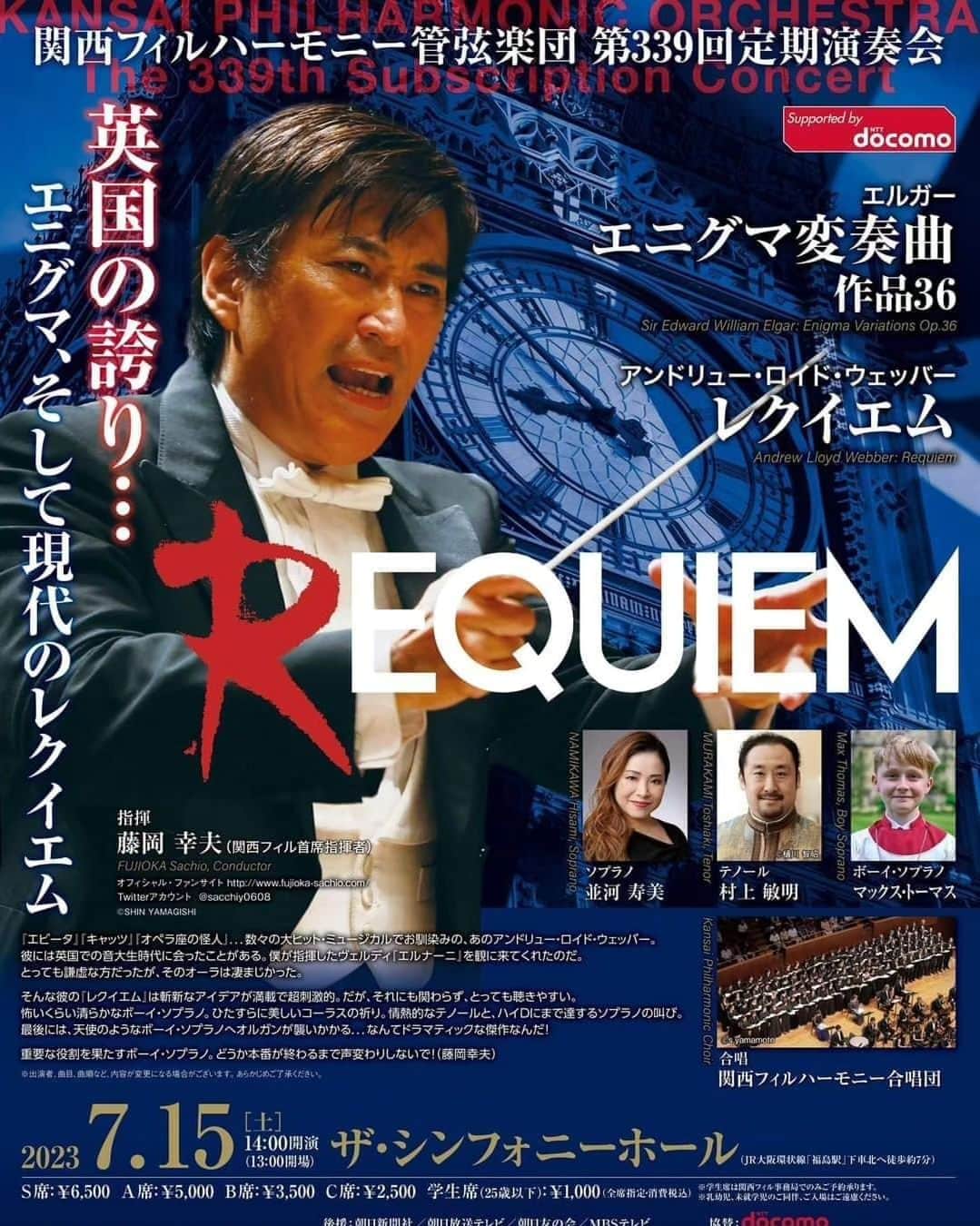 藤岡幸夫のインスタグラム：「先週から７/１５関西フィル定期のスコアにどっぷりで幸せ😃  オペラ座の怪人の作曲家ロイド・ウェバーの激しくも美しいレクイエムは人々の魂を揺さぶる強烈な傑作🔥英国からのボーイソプラノをはじめとした超豪華ソリスト陣❗ 関西フィル合唱団もレベル高く楽しみ🔥 今、この時代だからこそ聴いて欲しい💥  前半はエルガーのエニグマ❗何度も振ってきたけど関西フィルとは初めて🥰　美しく壮大なニムロッドは勿論、最後のパイプオルガンも加わった大団円は聴衆を圧倒します🔥  学生席１０００円🥰  関西フィル 06 6115 9911」