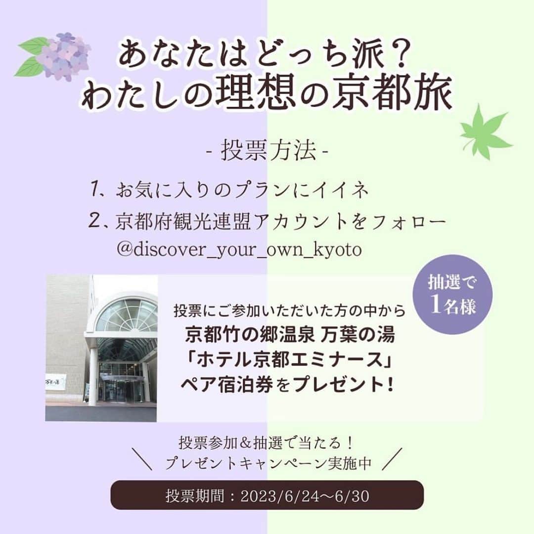 竹本萌瑛子さんのインスタグラム写真 - (竹本萌瑛子Instagram)「【今日まで】 京都観光連盟さんのキャンペーン、今日6/30までです！！  (@discover_your_own_kyoto） をフォローして好みのプラン動画にいいねするだけで、ホテルペア券が当たるかもなので、ぜひご参加くださいません あと、いいねで私が喜びます！！  #discoveryourkyoto #京都西山 #竹の里 #乙訓 #あじさい #青もみじ #京都観光 #京都旅行 #京都散策 #京都府観光連盟 #キャンペーン実施中 #PR」6月30日 18時09分 - moeko_takemoto
