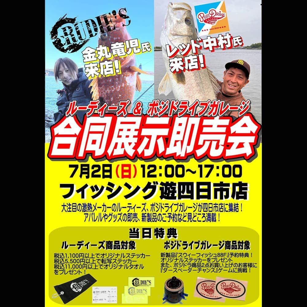 金丸竜児さんのインスタグラム写真 - (金丸竜児Instagram)「こんばんは(^^)   明日7/1(土)、かめや釣具富士店様で12:00～18:00、 明後日7/2(日)、フィッシング遊四日市店様で12:00～17:00の 時間帯でイベントを実施させて頂きます。   イベントでは購入特典のノベリティはもちろんのこと、アパレル商品の先行販売や 今後発売を予定している新製品情報等盛り沢山の企画内容になっております。   また、先日リリースしたばかりのロックゲームシンカーも販売させて頂きます!!   是非、最寄りにお住まいの方は遊びにお越し下さい!!   宜しくお願い致しますm(__)m   #かめや釣具 #かめや釣具富士店 #フィッシング遊 #フィッシング遊四日市店 #店舗イベント #ロックゲームシンカー #ルーディーズ #RUDIES」6月30日 18時12分 - kanamaru_ryuji