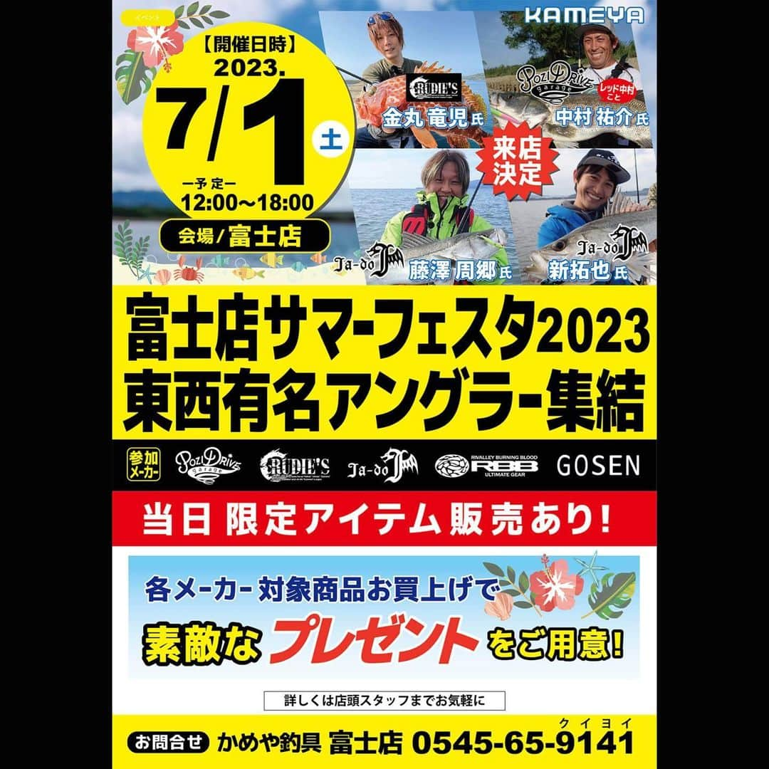 金丸竜児さんのインスタグラム写真 - (金丸竜児Instagram)「こんばんは(^^)   明日7/1(土)、かめや釣具富士店様で12:00～18:00、 明後日7/2(日)、フィッシング遊四日市店様で12:00～17:00の 時間帯でイベントを実施させて頂きます。   イベントでは購入特典のノベリティはもちろんのこと、アパレル商品の先行販売や 今後発売を予定している新製品情報等盛り沢山の企画内容になっております。   また、先日リリースしたばかりのロックゲームシンカーも販売させて頂きます!!   是非、最寄りにお住まいの方は遊びにお越し下さい!!   宜しくお願い致しますm(__)m   #かめや釣具 #かめや釣具富士店 #フィッシング遊 #フィッシング遊四日市店 #店舗イベント #ロックゲームシンカー #ルーディーズ #RUDIES」6月30日 18時12分 - kanamaru_ryuji