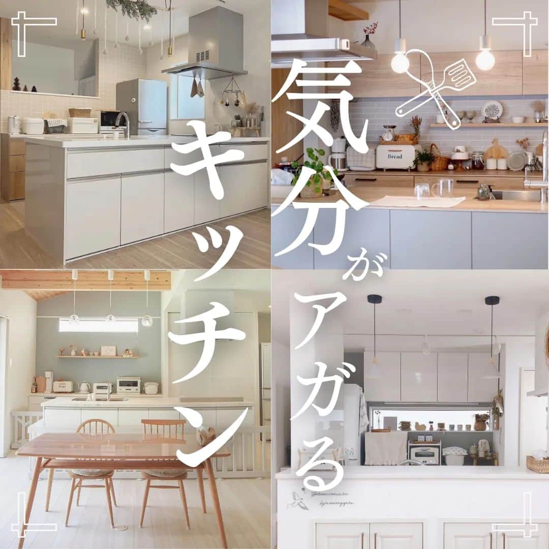 井上建設株式会社（下関）のインスタグラム：「展示場見学のご予約はこちら👉@inouek1018  山口県下関で注文住宅を建てる井上建設です👩  今回は気分がアガるキッチンをご紹介します✨  お家づくりの参考にぜひしてみてください🏘️  ---------------------------  素敵なお写真をご提供くださった皆様をご紹介します✨ ※以下の皆様は弊社事例ではございません。  2枚目 @u__no.ouchi  3枚目 @sumi__tm  4枚目 @__aya.home  5枚目 @yuki____04.home  6枚目 @misato_1218ak  7枚目 @photo_kinop_home  皆様ありがとうございました✨  ---------------------------  下関で注文住宅を建てる井上建設では  家づくりについて 知っておきたい情報を発信しています👩  少しでも興味があれば、 ぜひフォローお願いします✨  ---------------------------  #注文住宅 #マイホーム #家づくり #新築 #失敗しない家づくり #後悔しない家づくり #家づくりアイデア #マイホーム計画 #マイホーム計画中の人と繋がりたい #デザイン住宅 #間取り図 #間取り #山口 #下関 #inouek #井上建設　#井上建設下関 #家をたてよう #下関のハウスメーカー  #キッチン #キッチンインテリア」