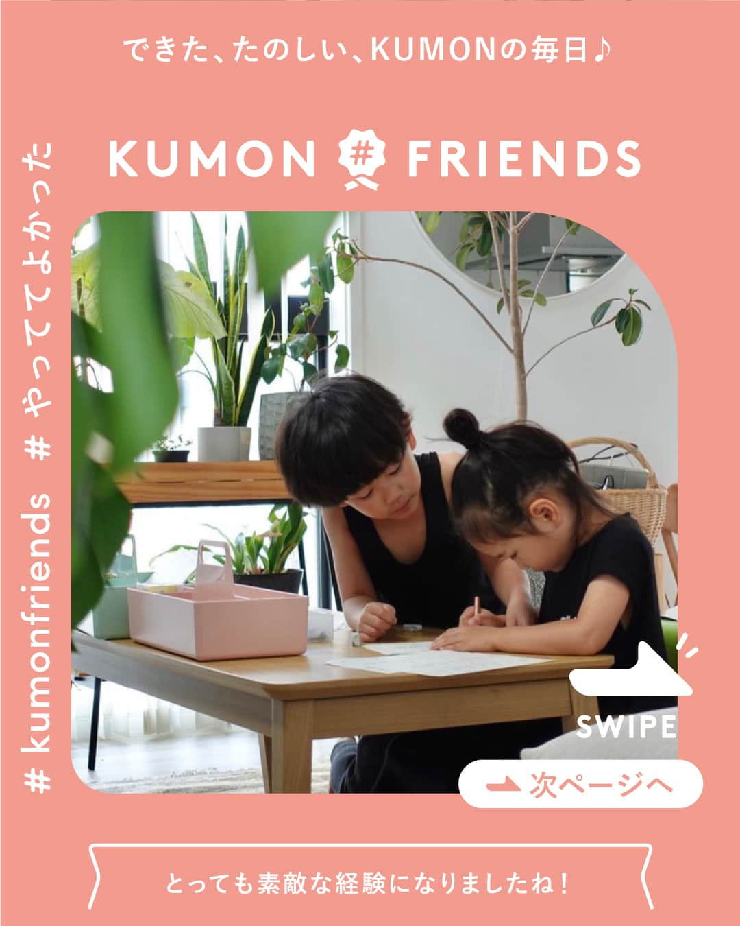 KUMON（公文式・くもん）【オフィシャル】のインスタグラム