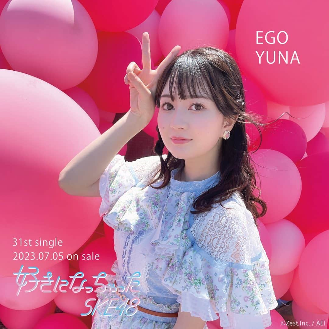 SKE48のインスタグラム：「🫧2023.07.05 on sale🫧  SKE48 31stシングル「好きになっちゃった」  https://ske48.co.jp/discography/detail/318/  #ske48 #江籠裕奈 #好きになっちゃった #オフショット  #ske48_31stsingle #Suki_ni_Nacchatta  #48group #idol #jpop #jpopidol」