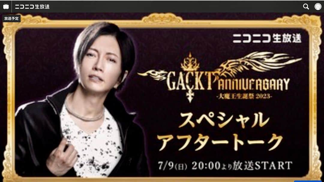 古本新乃輔さんのインスタグラム写真 - (古本新乃輔Instagram)「昨日の #ニコ生 #ぶった斬りのGACKTオマエのオノロケ聞いてヤリ魔SHOW でした。  オフ会スタイルでお届け致しました。  ご視聴頂きました皆様、誠にありがとうございました。  来週は、 ニコ生が２つですね。  7月4日は大魔王生誕祭  で、 6日(木)にいつものぶった斬りと  7月9日(日)に 【大魔王生誕祭2023スペシャルアフタートーク】ございます。 https://live.nicovideo.jp/watch/lv341590958 (チケット購入の方はプロフィール欄のリンクツリーにジャンプしてねん)  自分、アフタートークのお相手MCを担当させて頂きます。  アフタートーク、 ぶっちゃけなお話が多いと思います。  多分、 生誕祭を振り返りながら今後の展望、野望、企みなど、四方八方なお話が出来るのではないかと。  根掘り葉掘り、聞きまくりマクリスティして参ります。  殊の外、 お楽しみになれるのではないかと。  なので、 どうぞお楽しみに。  #GACKT #アフタートーク #古本新乃輔」6月30日 17時06分 - shinnosukefurumoto