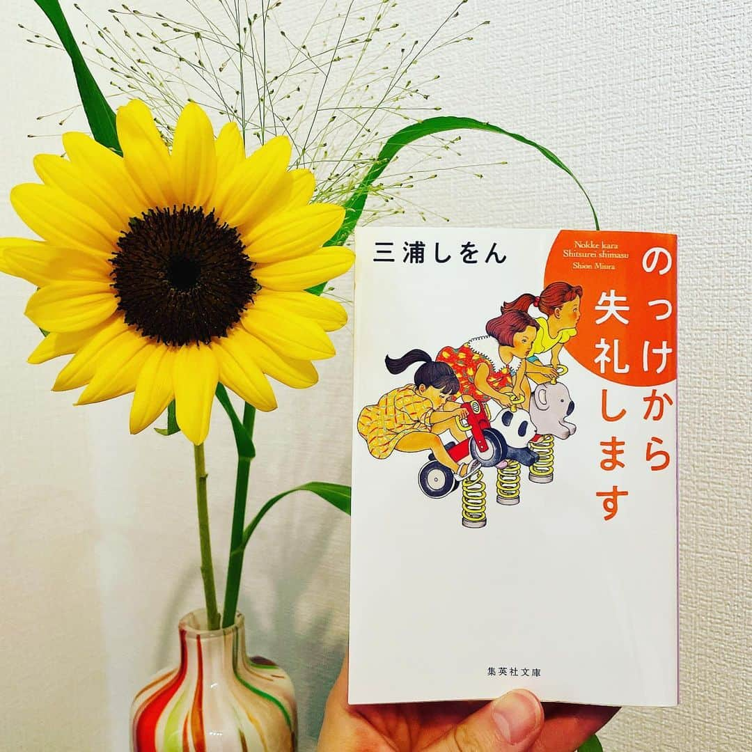 南沢奈央さんのインスタグラム写真 - (南沢奈央Instagram)「#南沢奈央の読書日記  インスタでたまたま出会った#三浦しをん さんの#のっけから失礼します   こんなにテンションの高いエッセイ、初めて読みました…！ わたしはテンション低め人間ですが、つられて胸熱になりました！！ ↓ 読書日記は、本の総合情報サイトBookbangにて更新📚」6月30日 17時11分 - naominamisawa_official