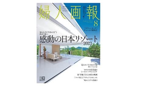 INSIDE FUJINGAHOさんのインスタグラム写真 - (INSIDE FUJINGAHOInstagram)「本日6月30日は「婦人画報」8月号の発売日です！   自由に旅ができるようになったいま、世界の人々が、「日本」というデスティネーションに注目しています。 あらためて各地を隅々まで見渡すと、私たち日本人も知らなかった “日本の宝”があることに気づきます。第一特集「感動の日本リゾート2023」では、日本ならではの魅力をもう少し深く知りたいと思ったときに出掛けたい、感動的なスポットをご紹介いたします。   「 ミハイル・バリシニコフ×中谷美紀 in NY」では、世界的バレエダンサーで俳優のミハイル・バリシニコフさんと中谷美紀さんのスペシャルな対談をお届け！ ひとりの男の13年間の不倫の恋を、妻・愛人・愛人の娘の3通の手紙によって浮き彫りにした井上靖原作の恋愛小説『猟銃』。それを舞台化した作品が、約7年ぶりに今春、ニューヨークで上演されました。3人の女性を演じる中谷さんと、対する孤独な男を演じたミハイルさんを現地取材しました。   「チャールズ国王 戴冠スペシャル“グリーンキング”と呼ばれる8つの理由」では、2022年9月8日、イギリスおよびその他14カ国の英連邦王国の君主として即位したチャールズ3世にフォーカス。半世紀前から地球環境問題に警鐘を鳴らしてきた新国王が目指す、新しいリーダーシップとは？   小誌の映画コラム連載の執筆者としてもお馴染の映画評論家の秦 早穗子さん。「秦 早穗子さんの8月の映画」では、8月にふさわしい映画を秦さんに選んでいただきました。作り手の叫びが聞こえてくるような33本の見どころをじっくりご紹介します。   猛暑に負けない、元気な体を養うには、スパイスの効いた料理がいちばん。「夏のスパイスおかず＆カレーレシピ」では、人気カレー専門店やスパイスビストロのシェフに、お店のスペシャリテを家庭向けにアレンジした作り方を教えていただきました。食欲を掻き立てる12ものスパイス＆カレーレシピをご紹介。    ファッション特集は、ゴルフのときのスポーティな装いを。カントリーサイドでの余暇を上手に過ごしてきた先人たちの装いをヒントに、非日常を感じる軽やかなおしゃれに挑戦してみませんか。   「“痩せにくさ”の突破口」では、生活はもとに戻っても、コロナ禍で増えた体重が戻らない……。という声にお応えするウェルネスの特集です。「何をしても痩せられない」と感じているとき、突破口となる新知見と、ダイエットをサポートしてくれるインナーケア商品もご紹介します。   （担当I）   #婦人画報 #fujingaho #リゾート #和の学校 #裏千家 #千玄室大宗匠 #中谷美紀 #ミハイルバリシニコフ #ゴルフファッション #アイウェア #コロナ太り #ダイエット #チャールズ国王 #グリーンキング #秦早穗子 #スパイス #カレー」6月30日 17時15分 - fujingahojp