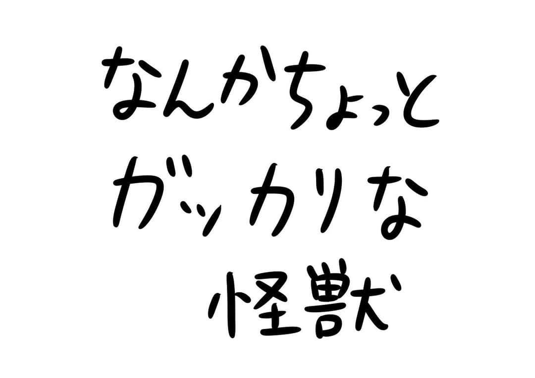 おほしんたろうのインスタグラム：「そんな感じなんだ . . . . . #おほまんが#マンガ#漫画#インスタ漫画#イラスト#イラストレーター#イラストレーション#1コマ漫画#怪獣」