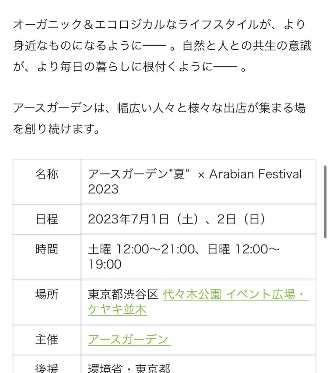 ゆなゆあさんのインスタグラム写真 - (ゆなゆあInstagram)「・ 【 7月のイベントスケジュールのお知らせ 】  いよいよ梅雨明けも近づき夏本番も迫っていますが、 皆さまお身体の調子はいかがでしょうか？𓂃 𓈒𓏸𓐍 𓇢  私の手がける無添加グラノーラブランド スーパーミールの新ロゴが完成しました 𓈒𓏸✎  今後パッケージのリニューアルや ラインナップも続々増えて行く予定です！  今後ともSuper Mealを宜しくお願い致します！ @supermeal_granola  そして7月に突入して早々の明日、明後日の2日間は アースガーデン夏2023”ナイトマルシェ”に出店します！ @earth_garden.jp   更に、夏限定新商品！無添加ココナッツの「飲むアイス」 こちらを期間限定商品として販売致します🥥‪🍦‬  お祭り感覚で初夏を楽しめるナイトマーケット🏮🎆 アイスでクールダウンしに是非遊びにいらして下さいね✨  (明日は雨予報ですが雨天決行です🤣慣れたもんですw)  ／ 明日、明後日のイベント以外にも、、 7月は楽しいイベントが盛り沢山〜！ チェックの方お願い致します♡ ＼  ﹋ ﹋ ﹋ ﹋ ﹋ ﹋ ﹋ ﹋ ﹋ ﹋ ﹋ ﹋ ﹋ ﹋ ﹋ ﹋ ﹋ ﹋ ﹋ ┃2023年7月1日(土)、2日(日)┃スーパーミール出店┃  【  earth garden 夏 × Arabian Festival 2023 ⠀】  ＊ アースガーデン ナイトマーケット ＊  ◾︎ 日程 : 2023年7月1(土)・2日(日)  ◾︎ 時間 : 土曜日 12:00〜21:00  :日曜日  12:00〜19:00  ◾︎ 場所 : 東京都渋谷区 代々木公園 ケヤキ並木《ブース18》  フェス・マーケットの詳細は @earth_garden.jp  ホームページよりご確認お願いします。   ﹋ ﹋ ﹋ ﹋ ﹋ ﹋ ﹋ ﹋ ﹋ ﹋ ﹋ ﹋ ﹋ ﹋ ﹋ ﹋ ﹋ ﹋ ┃2023年7月17日(月)┃体験・交流イベント┃  【日本一明るい小麦アレルギーの会 ♯1】  ◾︎ 時間 :  11:00〜 13:00 ◾︎ 場所 : 東京都渋谷区鉢山町15-2 プラザ1000代官山 ◾︎ 参加費用 : DMでお問い合わせください。   《体験・交流内容》 記念すべき第1期メンバー募集！ グルテンフリースイーツを作りながら 夏らしく浴衣で楽しくお茶会しましょう！👘  《参加条件》 小麦アレルギーの方、 又は身近な方が小麦アレルギーの方。 その他アレルギーをお持ちの方。 ※アレルギーの有無に関わらずご興味があれば参加大歓迎。 (DMにてご相談下さい)  《 イベントへの参加・申し込み方法 》 私かちあきさんどちらかのDMに (イベント参加希望)と一言ご連絡下さい。  @howari_chiaki  @yuna_yua   ﹋ ﹋ ﹋ ﹋ ﹋ ﹋ ﹋ ﹋ ﹋ ﹋ ﹋ ﹋ ﹋ ﹋ ﹋ ﹋ ﹋ ﹋ ┃2023年 7月22日(土) ┃オフ会┃※第4土曜毎月開催  【 グルテンフリー＆スーパーフード美味しいオフ会】  ◾︎ 次回のイベント日程 : 2023年7月22日(土) ◾︎ 時間 :  19:00〜 ◾︎ 場所 : 東京都渋谷区神宮前1-20-4   マイバインミーbyグルテンフリートーキョー ◾︎ 参加費用 : ￥8,000 お食事＋ドリンク3杯付き (それ以上オーダーの場合はキャッシュオン)  《オフ会 内容》 無添加・グルテンフリー＆スーパーフード たっぷりの自然栽培野菜を使用して 身体と心が喜ぶおばんざいや、ご飯を食べながら いつもと違った雰囲気でわいわい楽しみましょう！☺️  《 イベントへの参加・申し込み方法 》 私か紗良さんのどちらかのDMに (イベント参加希望)と一言ご連絡下さい。  @otonakasara @yuna_yua   ﹏﹏﹏﹏﹏﹏﹏﹏﹏﹏﹏﹏﹏﹏﹏﹏﹏﹏﹏  今月も皆様にお会い出来る日を 楽しみにしております♡♡♡♡ … … … #イベント #交流会 #交流会イベント #オフ会 #コミュニティ#グルテンフリーお菓子教室 #グルテンフリー生活してる人と繋がりたい #スーパーフード  #無添加スイーツ #無添加生活 #スーパーミール #グルテンフリー  #料理教室東京 #マルシェ出店 #イベント出店  #アースガーデン夏2023」6月30日 17時39分 - yuna_yua