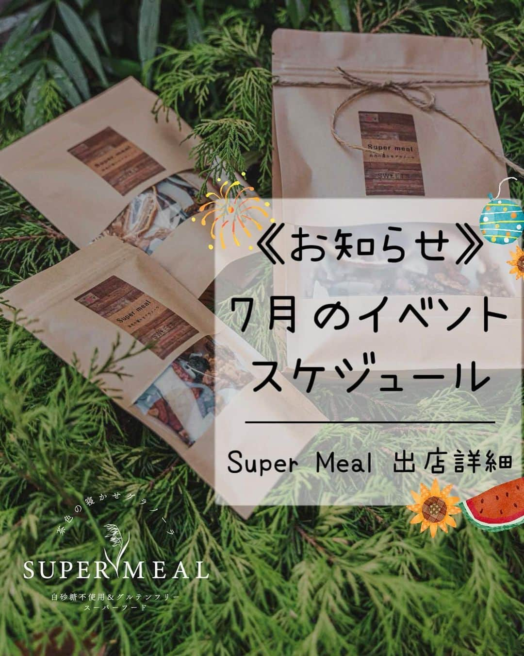 ゆなゆあさんのインスタグラム写真 - (ゆなゆあInstagram)「・ 【 7月のイベントスケジュールのお知らせ 】  いよいよ梅雨明けも近づき夏本番も迫っていますが、 皆さまお身体の調子はいかがでしょうか？𓂃 𓈒𓏸𓐍 𓇢  私の手がける無添加グラノーラブランド スーパーミールの新ロゴが完成しました 𓈒𓏸✎  今後パッケージのリニューアルや ラインナップも続々増えて行く予定です！  今後ともSuper Mealを宜しくお願い致します！ @supermeal_granola  そして7月に突入して早々の明日、明後日の2日間は アースガーデン夏2023”ナイトマルシェ”に出店します！ @earth_garden.jp   更に、夏限定新商品！無添加ココナッツの「飲むアイス」 こちらを期間限定商品として販売致します🥥‪🍦‬  お祭り感覚で初夏を楽しめるナイトマーケット🏮🎆 アイスでクールダウンしに是非遊びにいらして下さいね✨  (明日は雨予報ですが雨天決行です🤣慣れたもんですw)  ／ 明日、明後日のイベント以外にも、、 7月は楽しいイベントが盛り沢山〜！ チェックの方お願い致します♡ ＼  ﹋ ﹋ ﹋ ﹋ ﹋ ﹋ ﹋ ﹋ ﹋ ﹋ ﹋ ﹋ ﹋ ﹋ ﹋ ﹋ ﹋ ﹋ ﹋ ┃2023年7月1日(土)、2日(日)┃スーパーミール出店┃  【  earth garden 夏 × Arabian Festival 2023 ⠀】  ＊ アースガーデン ナイトマーケット ＊  ◾︎ 日程 : 2023年7月1(土)・2日(日)  ◾︎ 時間 : 土曜日 12:00〜21:00  :日曜日  12:00〜19:00  ◾︎ 場所 : 東京都渋谷区 代々木公園 ケヤキ並木《ブース18》  フェス・マーケットの詳細は @earth_garden.jp  ホームページよりご確認お願いします。   ﹋ ﹋ ﹋ ﹋ ﹋ ﹋ ﹋ ﹋ ﹋ ﹋ ﹋ ﹋ ﹋ ﹋ ﹋ ﹋ ﹋ ﹋ ┃2023年7月17日(月)┃体験・交流イベント┃  【日本一明るい小麦アレルギーの会 ♯1】  ◾︎ 時間 :  11:00〜 13:00 ◾︎ 場所 : 東京都渋谷区鉢山町15-2 プラザ1000代官山 ◾︎ 参加費用 : DMでお問い合わせください。   《体験・交流内容》 記念すべき第1期メンバー募集！ グルテンフリースイーツを作りながら 夏らしく浴衣で楽しくお茶会しましょう！👘  《参加条件》 小麦アレルギーの方、 又は身近な方が小麦アレルギーの方。 その他アレルギーをお持ちの方。 ※アレルギーの有無に関わらずご興味があれば参加大歓迎。 (DMにてご相談下さい)  《 イベントへの参加・申し込み方法 》 私かちあきさんどちらかのDMに (イベント参加希望)と一言ご連絡下さい。  @howari_chiaki  @yuna_yua   ﹋ ﹋ ﹋ ﹋ ﹋ ﹋ ﹋ ﹋ ﹋ ﹋ ﹋ ﹋ ﹋ ﹋ ﹋ ﹋ ﹋ ﹋ ┃2023年 7月22日(土) ┃オフ会┃※第4土曜毎月開催  【 グルテンフリー＆スーパーフード美味しいオフ会】  ◾︎ 次回のイベント日程 : 2023年7月22日(土) ◾︎ 時間 :  19:00〜 ◾︎ 場所 : 東京都渋谷区神宮前1-20-4   マイバインミーbyグルテンフリートーキョー ◾︎ 参加費用 : ￥8,000 お食事＋ドリンク3杯付き (それ以上オーダーの場合はキャッシュオン)  《オフ会 内容》 無添加・グルテンフリー＆スーパーフード たっぷりの自然栽培野菜を使用して 身体と心が喜ぶおばんざいや、ご飯を食べながら いつもと違った雰囲気でわいわい楽しみましょう！☺️  《 イベントへの参加・申し込み方法 》 私か紗良さんのどちらかのDMに (イベント参加希望)と一言ご連絡下さい。  @otonakasara @yuna_yua   ﹏﹏﹏﹏﹏﹏﹏﹏﹏﹏﹏﹏﹏﹏﹏﹏﹏﹏﹏  今月も皆様にお会い出来る日を 楽しみにしております♡♡♡♡ … … … #イベント #交流会 #交流会イベント #オフ会 #コミュニティ#グルテンフリーお菓子教室 #グルテンフリー生活してる人と繋がりたい #スーパーフード  #無添加スイーツ #無添加生活 #スーパーミール #グルテンフリー  #料理教室東京 #マルシェ出店 #イベント出店  #アースガーデン夏2023」6月30日 17時39分 - yuna_yua