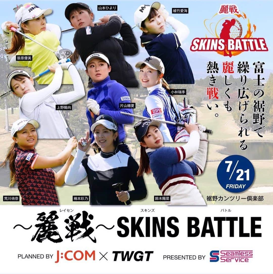 楠本彩乃 のインスタグラム：「⁡ TWGT ×　J:COM 〜麗戦～SKINS BATTLE   ⁡ 概要 ⁡ ■開催収録日　　7月21日（金曜日）  詳細は後日発表！ ⁡ ■会場　　　裾野カンツリー倶楽部 （〒410-1104静岡県裾野市今里1060）   ■チケット　￥4.900‐ （有観客・100名限定!! TWGTホームページ shopよりご購入ください）   ■駐車場案内　　無料駐車場をご利用いただけます。 バスの運行はございませんので、ご注意お願い致します。   TWGTに参加する実力者9名による、スピンオフマッチ 目の前で繰り広げられる熱い戦いを、選手と一体になって応援していただけると嬉しいです☺️ ⁡ ⁡ 主催者による撮影 ・会場内では、メディアによる写真や動画撮影が行われる予定です。 会場内のお客さまが映り込む場合があります。あらかじめご了承ください。 ・会場内写真撮影可となりますが、試合の展開や結果がわかるような発信は禁止とさせていただきます。 ⁡ ⁡ #シームレスサービス株式会社 #株式会社アスモ #株式会社湘南貿易 #株式会社Knomak #株式会社セブンブレインズ #三枝こころ #和田泰朗 #TWGT #ThanksWomensGolfTour  @yumi_sasahara_official @_hinata34_  @naru_8221 @ayagolf_14 @yunaaa1028 @hiyo_ri02 @honatsu27 @mizuki_kobayashi_golf @hinasuzuki_official @kokoro_golf @hiroaki_wada」