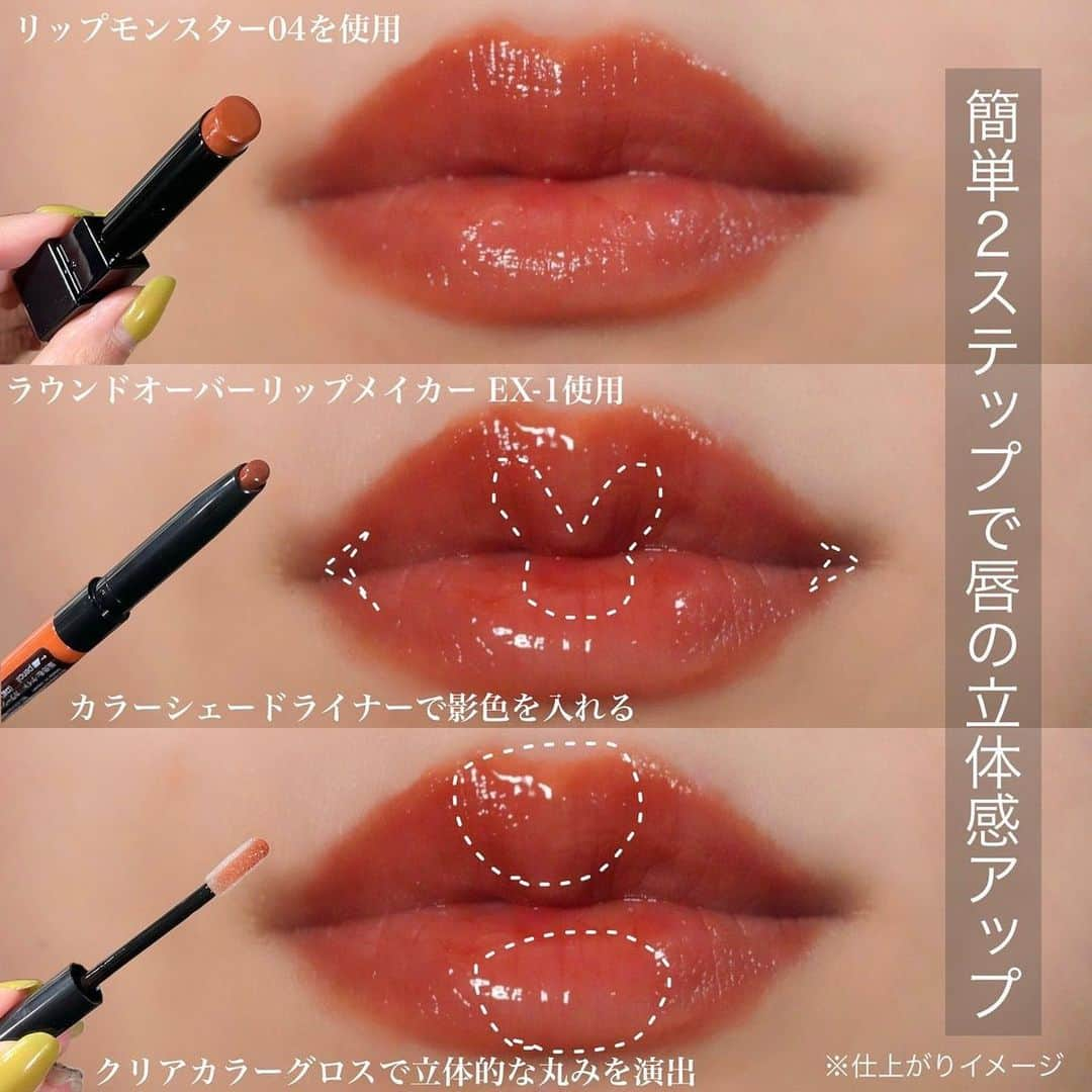 LIPS(リップス)-コスメ・メイク動画さんのインスタグラム写真 - (LIPS(リップス)-コスメ・メイク動画Instagram)「@lipsjp ♡ コスメや美容に関するお悩み・こんな投稿がしてほしい！などのリクエストがあれば、ぜひコメント欄で教えてください❣️ －－－－－－－－－－－－－－－－－－－－－－  立体感のあるオーバーリップが簡単につくれる💄 KATEの新作リップ要チェック👀❤️‍🔥  @kate.tokyo.official_jp KATE ラウンドオーバーリップメイカー 税込1,650円(個人調べ)  カラー展開は2種類で、 どちらも肌なじみ良くて使いやすかったよ◎  🧡EX-1はオレンジブラウン系 ♥️EX-2はディープレッド系  影を仕込むカラーシェードライナー×クリアカラーグロスが1本に！立体ラウンドリップシェイプが簡単につくれる３D丸リップ偽装スティック💄🤍  リップモンスターと組み合わせるのおすすめだよ！ 個人的にはリップモンスター04＋ラウンドオーバーリップメイカーEX-1の仕上がりが好き🧡  カラーシェードライナーは、上唇にVの字に影を入れ、下唇にも丸く影を。口角にも少し影を足すことで立体的に！クリアカラーグロスを中央に重ねるとより立体感がアップ*⤴︎︎⤴︎︎ グロスでぷっくりみせたり、グラデーションっぽくぼかしたり自分好みに仕上げてね♡  ちょっと工程が難しそうなオーバーリップも、これ1本で簡単につくれるので、気になる方はぜひゲットしてくださいね😊💕︎  All Contents From：チャンユカ（提供品使用レビュー）  #lipscosme #プチプラコスメ #新作コスメ#KATE#KATEリップ#ケイトリップ#落ちないリップ#リップモンスター#makeup #cosmetics #beauty #メイク #コスメ #美容 #コスメ好きさんと繋がりたい # #コスメ紹介 #コスメレポ #コスメ購入品 #毎日メイク #ナチュラルメイク #化粧品 #垢抜けメイク #韓国メイク #메이크업 #화장품 #마스크메이크업  #コスメがわかるハッシュタグ」6月30日 21時00分 - lipsjp