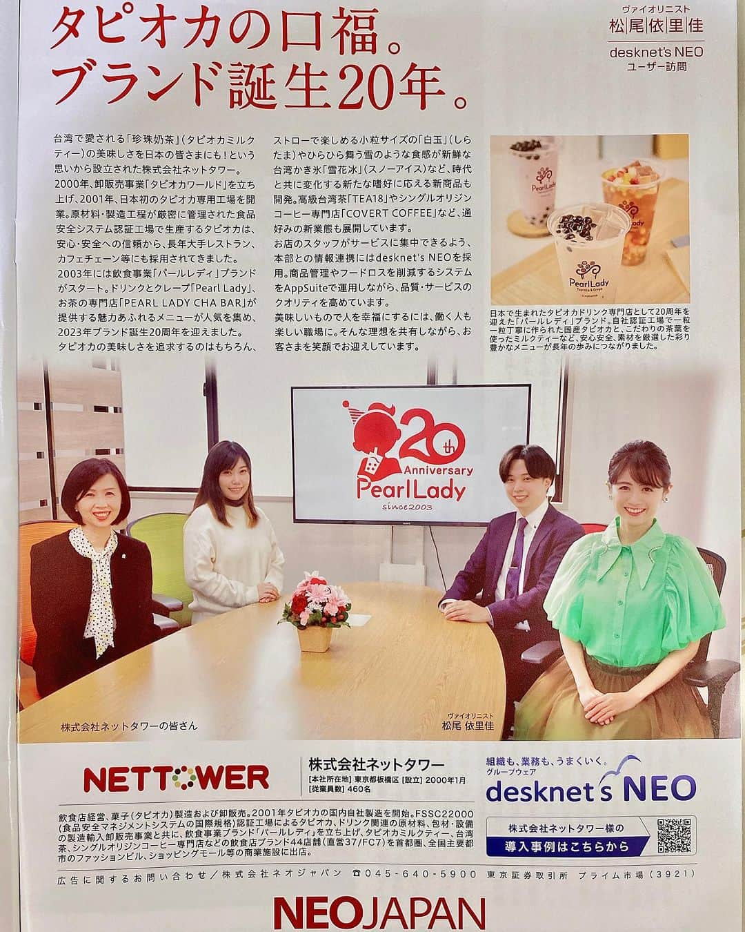 松尾依里佳さんのインスタグラム写真 - (松尾依里佳Instagram)「毎月AERAとJAL機内誌に掲載中の desknet's NEOユーザーさま訪問✨ 6月は株式会社ネットタワーさま  日本生まれのタピオカ専門店として有名な 「パールレディ」を手がけておられる企業さま  私が感銘を受けたのは 台湾で愛されていた 「珍珠奶茶(タピオカミルクティー)」ですが 当時まだ日本では全く知られていなかったにもかかわらず その美味しさを日本で広めたいという思いで 2001年には日本初のタピオカ工場を開業されたこと  2003年に立ち上げられた 「パールレディ」ブランドは 今年20周年を迎えられました！  次にお店に立ち寄らせていただくときは トッピング乗せ乗せのクレープとのセットで タピオカミルクティーを楽しみたいと思います😊  ブラウス＆スカート @wildlily_daikanyama  イヤリング @abiste_official  靴 @sesto_shoes   #デスクネッツネオ #ユーザーさま訪問 #株式会社ネットタワー さま #NEOJAPAN #ネオジャパン さま #グループウェア」6月30日 17時43分 - erika.matsuo