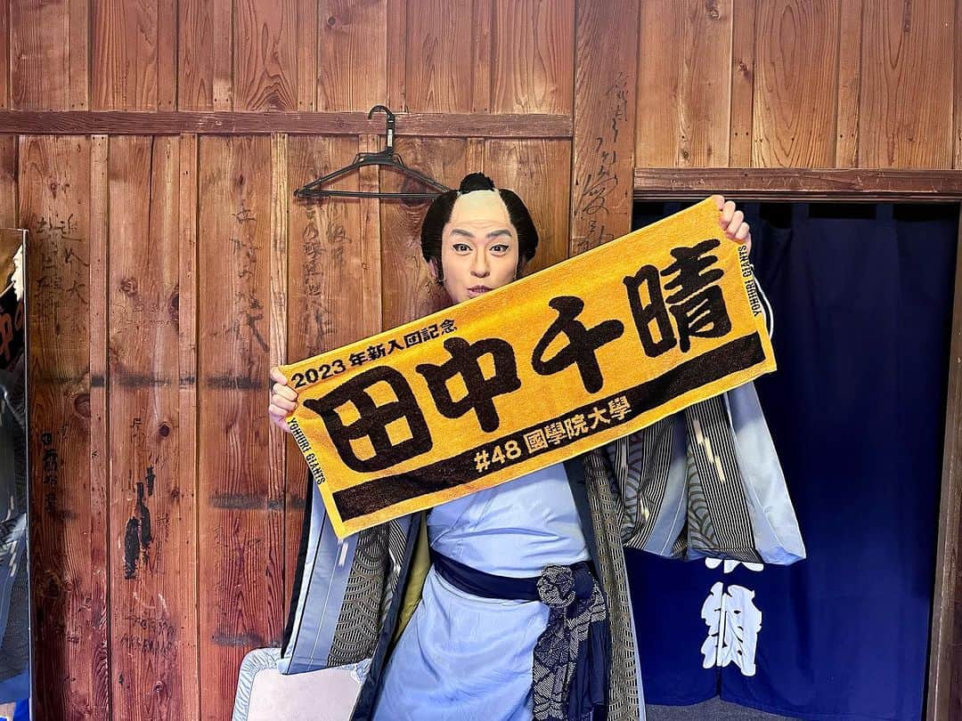 賀集利樹のインスタグラム：「・  ピッチャーとして今年読売ジャイアンツに入団した @yg_chiharu 田中千晴くんからタオルが届いたぜ。 田中くんは國學院大學 神道文化学部の後輩になります。 頑張れ⚾️ #チーム國學院 で応援に行かねば！」